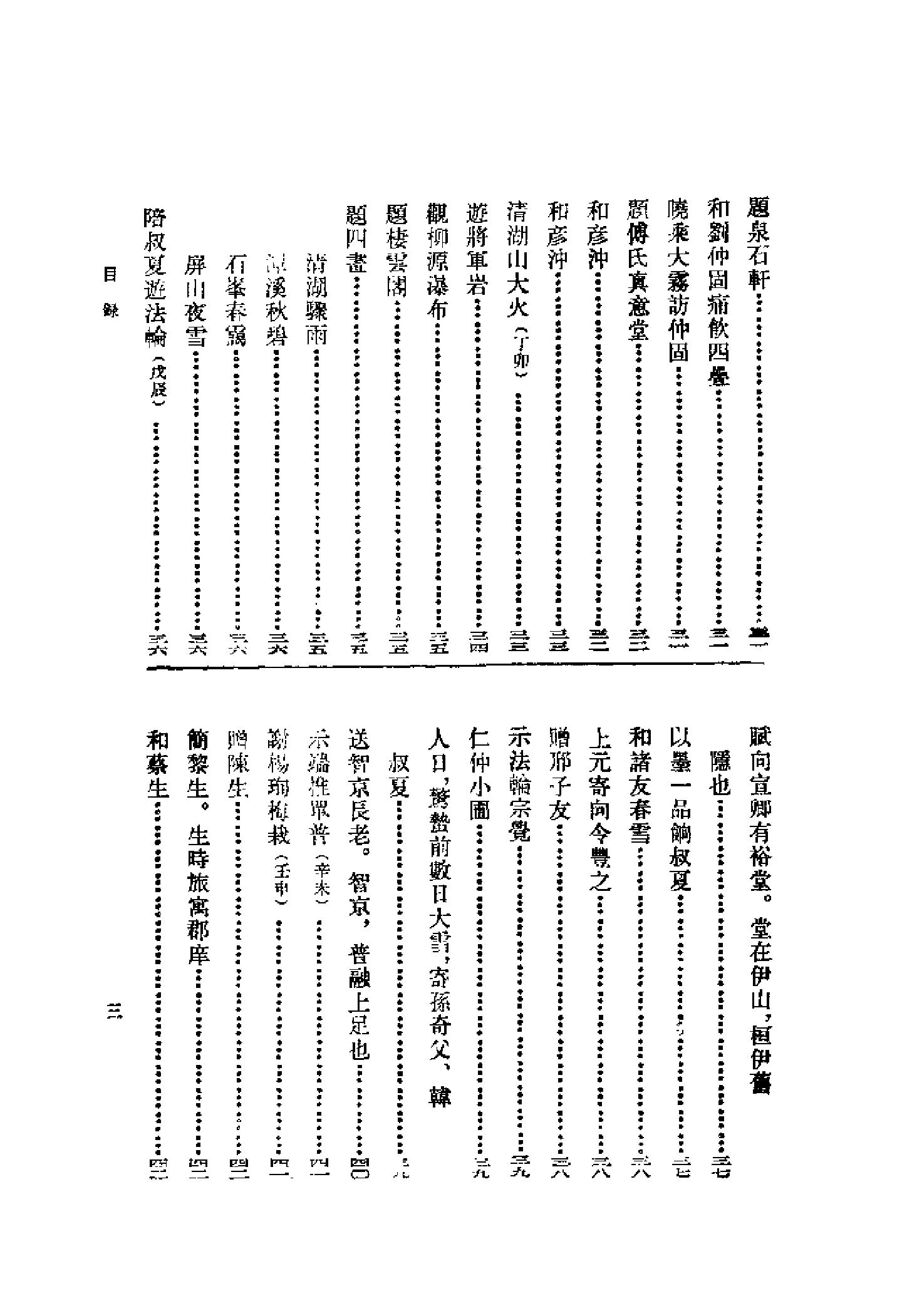 09崇正辨.斐然集（全二册）.-.（宋）胡寅撰.容肇祖点校.pdf_第6页