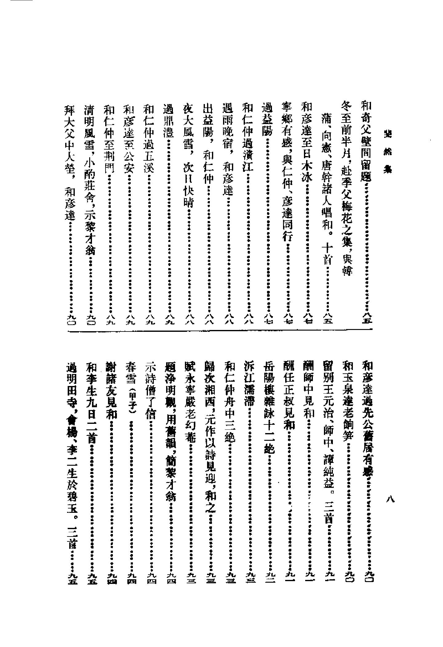 09崇正辨.斐然集（全二册）.-.（宋）胡寅撰.容肇祖点校.pdf_第11页