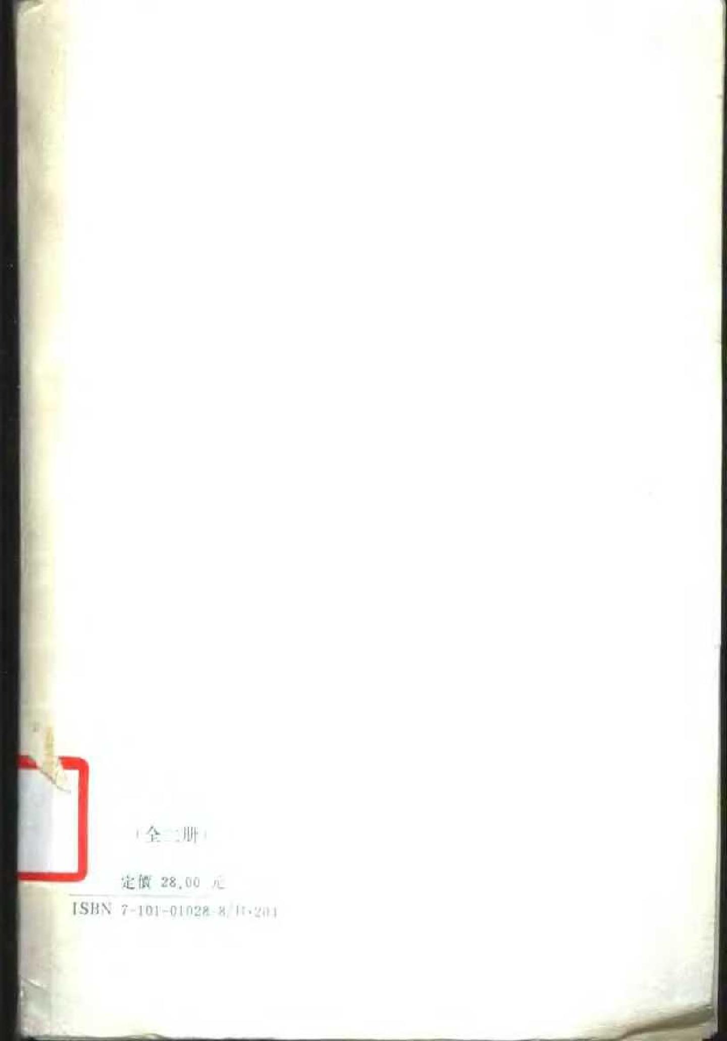 09崇正辨.斐然集（全二册）.-.（宋）胡寅撰.容肇祖点校.pdf_第2页