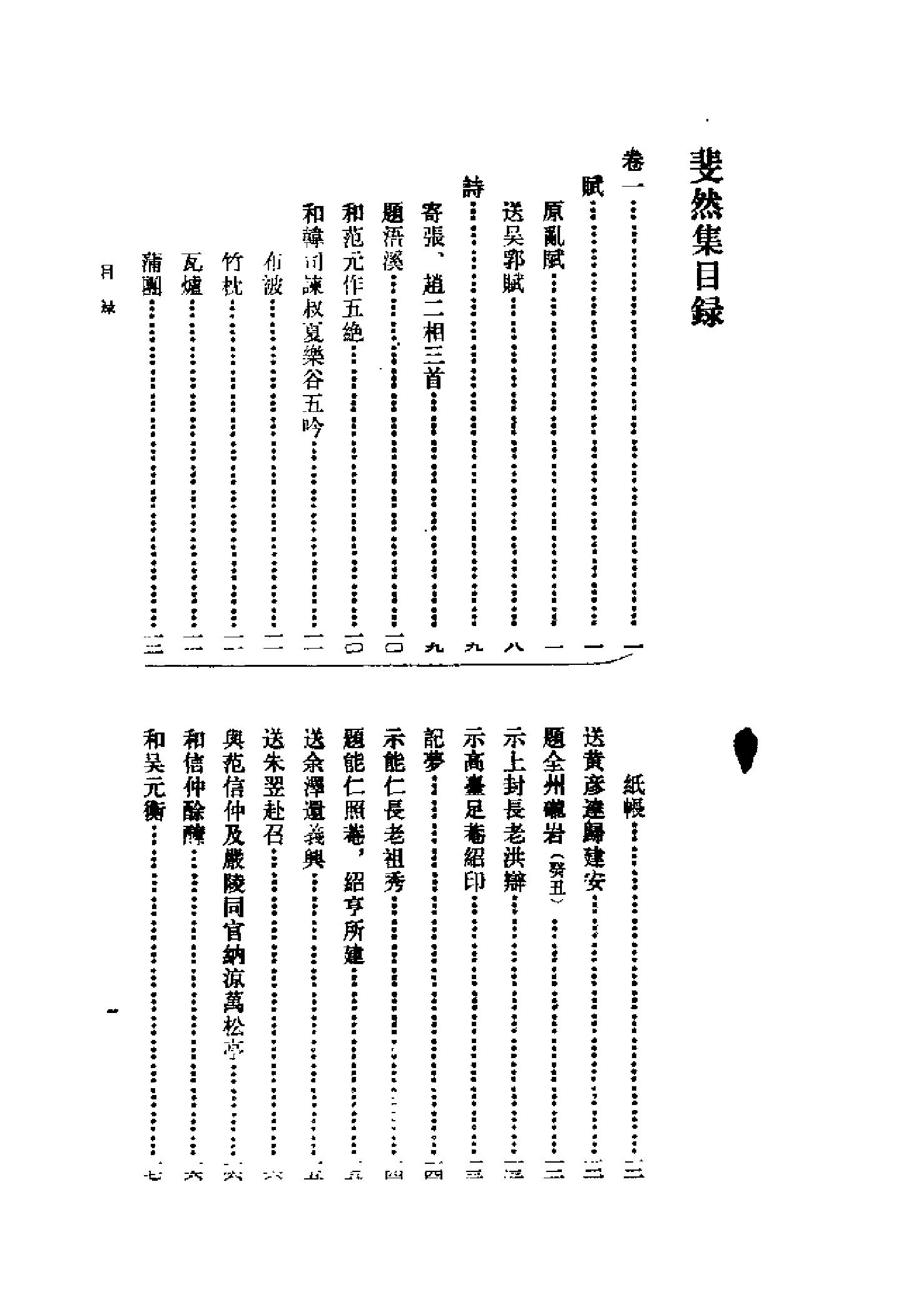 09崇正辨.斐然集（全二册）.-.（宋）胡寅撰.容肇祖点校.pdf_第4页