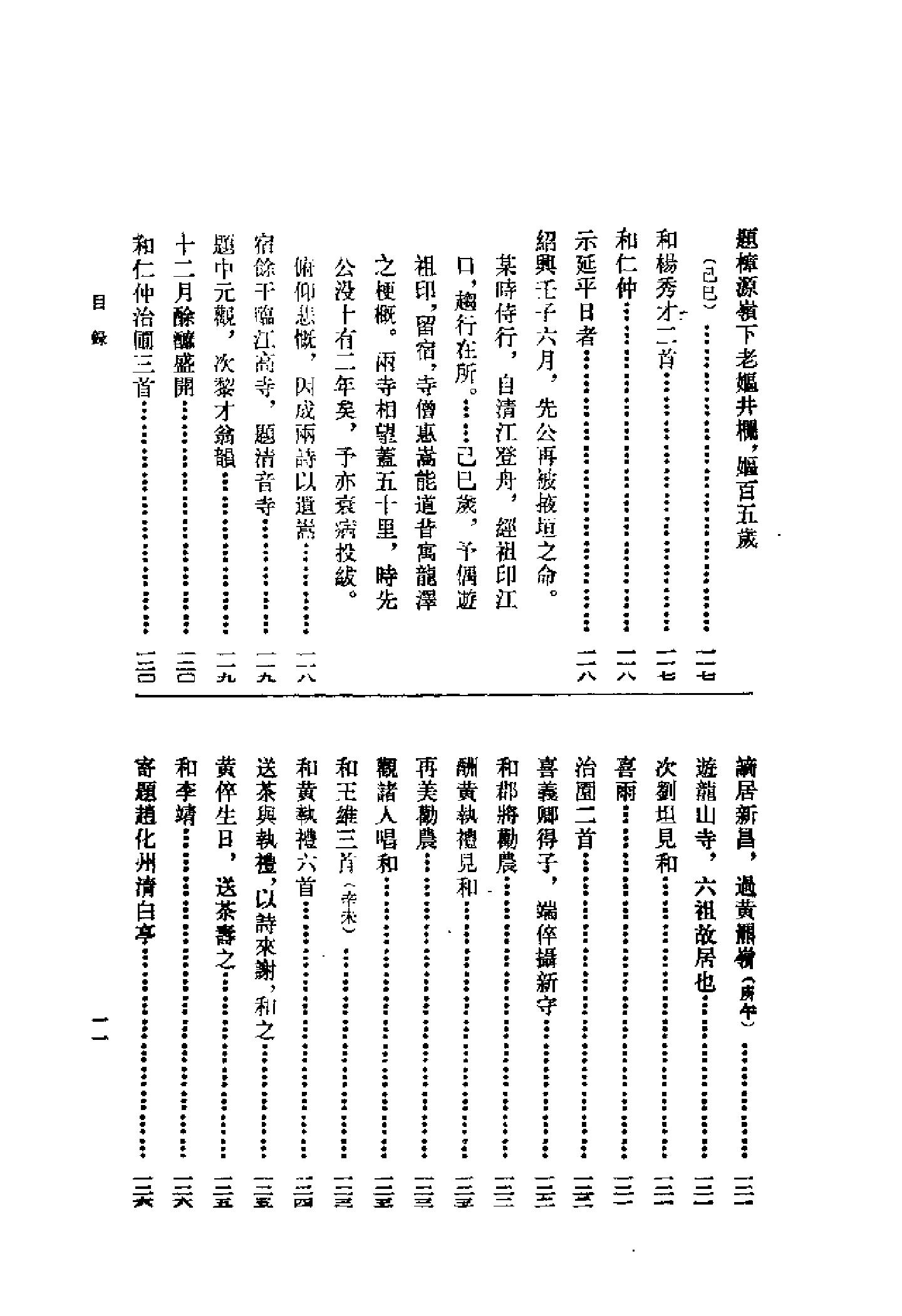 09崇正辨.斐然集（全二册）.-.（宋）胡寅撰.容肇祖点校.pdf_第14页