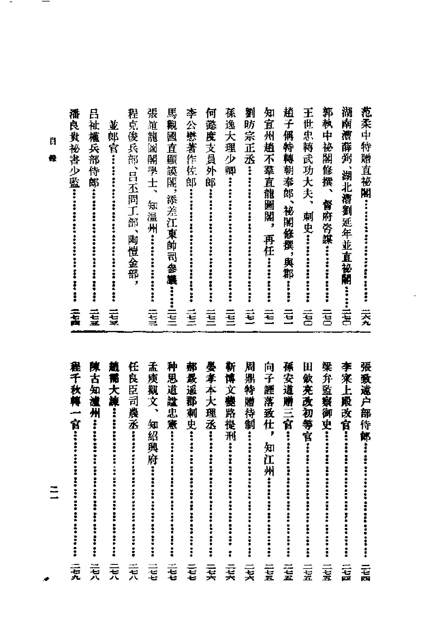 09崇正辨.斐然集（全二册）.-.（宋）胡寅撰.容肇祖点校.pdf_第24页