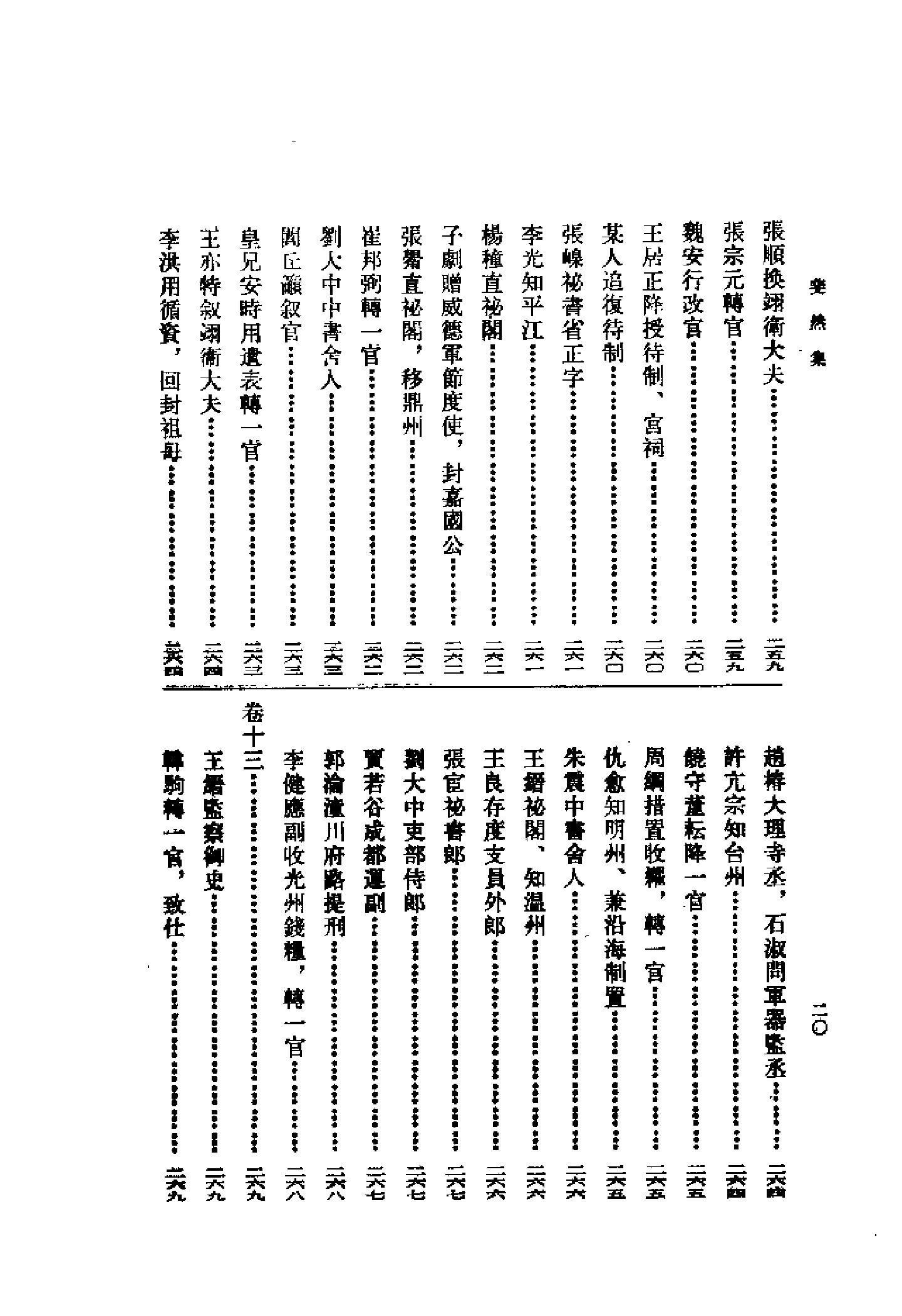 09崇正辨.斐然集（全二册）.-.（宋）胡寅撰.容肇祖点校.pdf_第23页