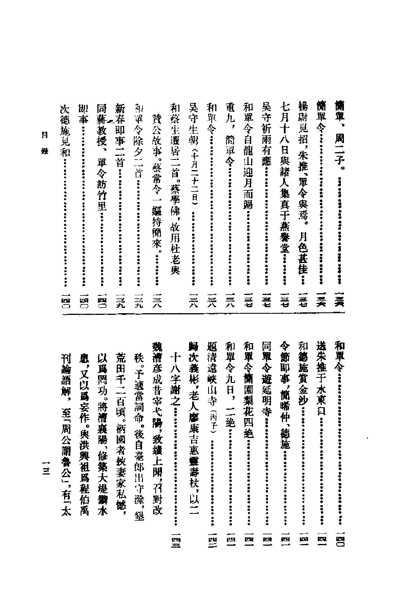 09崇正辨.斐然集（全二册）.-.（宋）胡寅撰.容肇祖点校.pdf_第16页