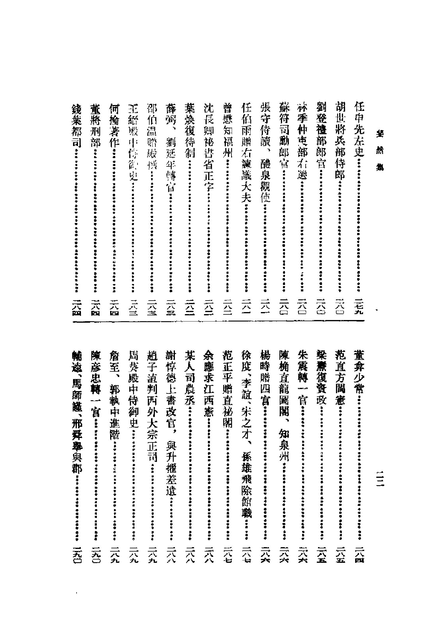 09崇正辨.斐然集（全二册）.-.（宋）胡寅撰.容肇祖点校.pdf_第25页