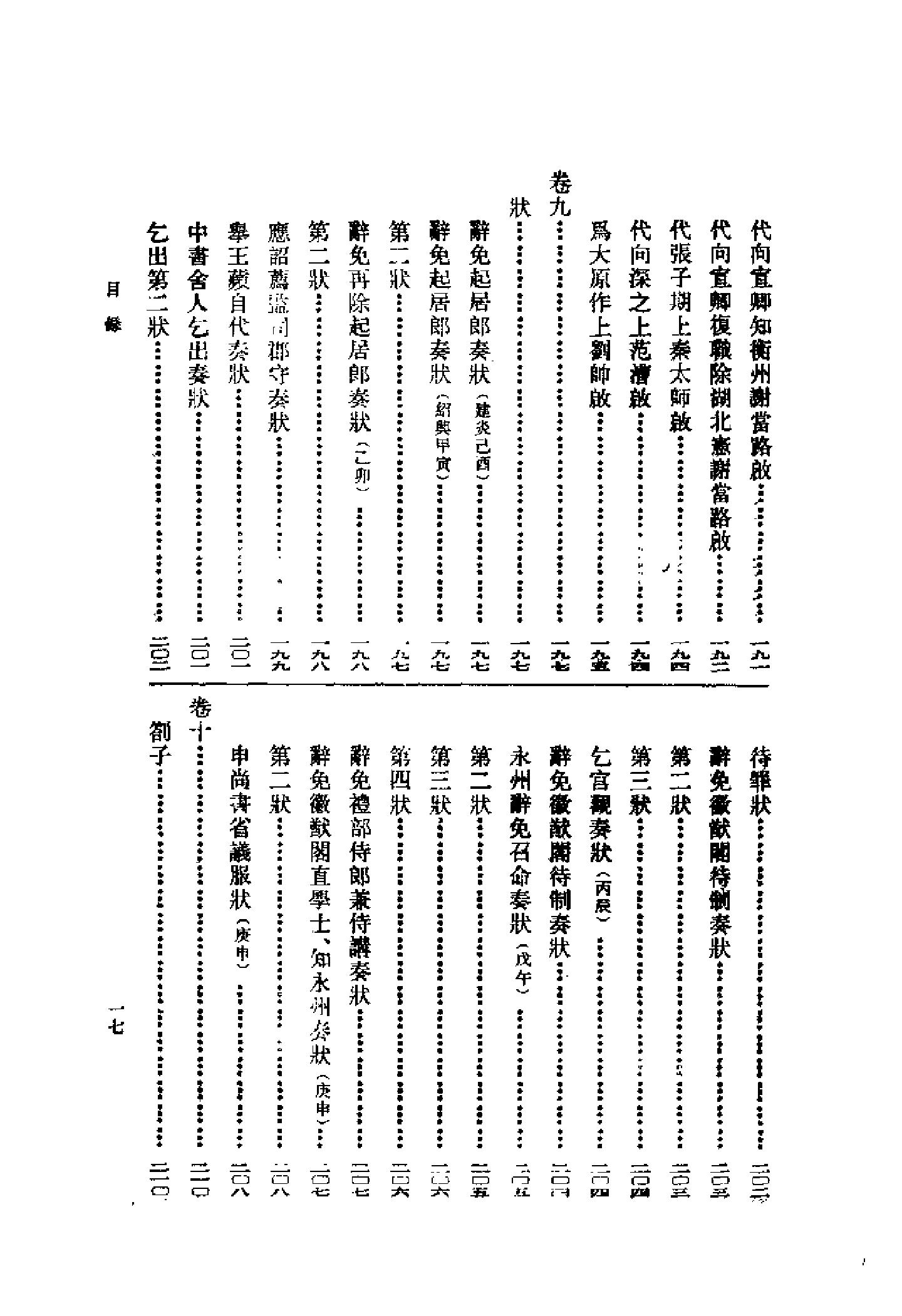 09崇正辨.斐然集（全二册）.-.（宋）胡寅撰.容肇祖点校.pdf_第20页