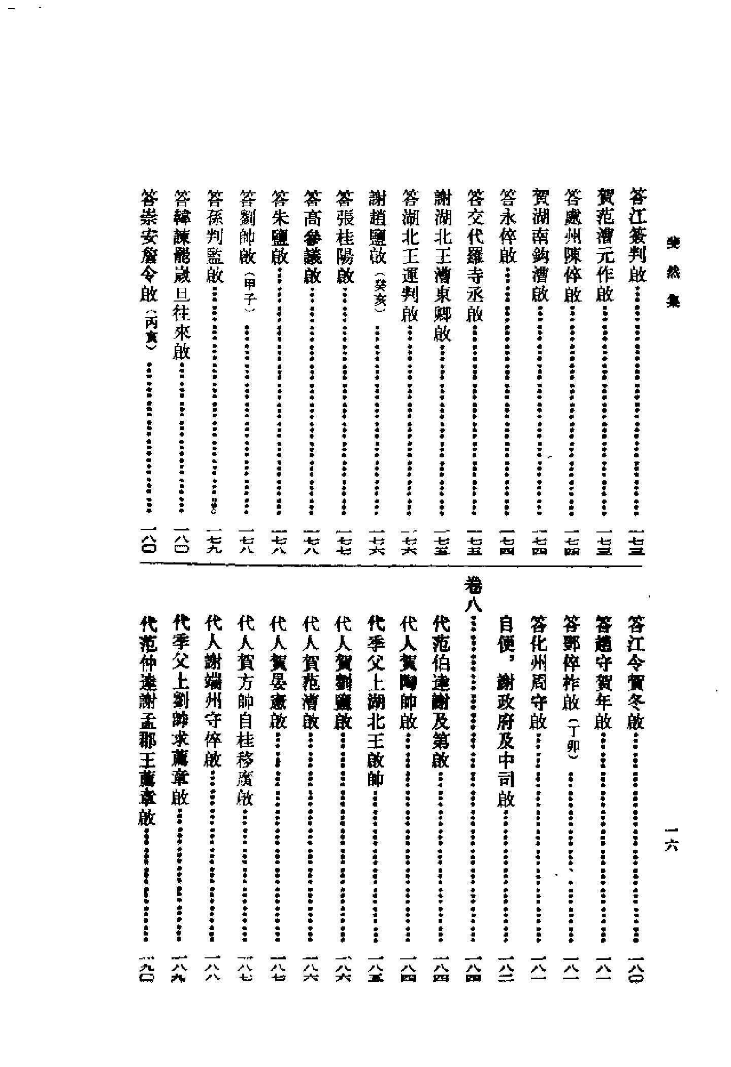 09崇正辨.斐然集（全二册）.-.（宋）胡寅撰.容肇祖点校.pdf_第19页