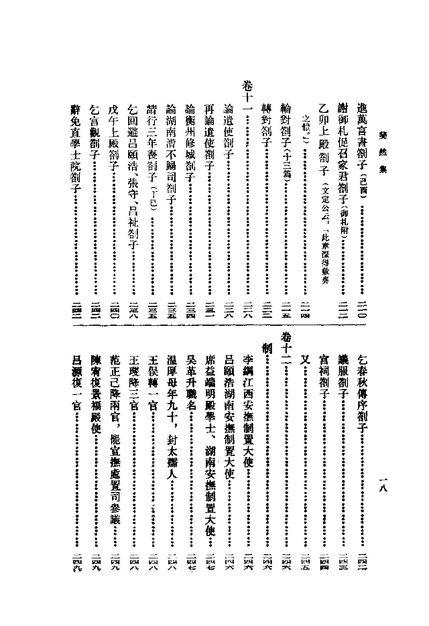 09崇正辨.斐然集（全二册）.-.（宋）胡寅撰.容肇祖点校.pdf_第21页