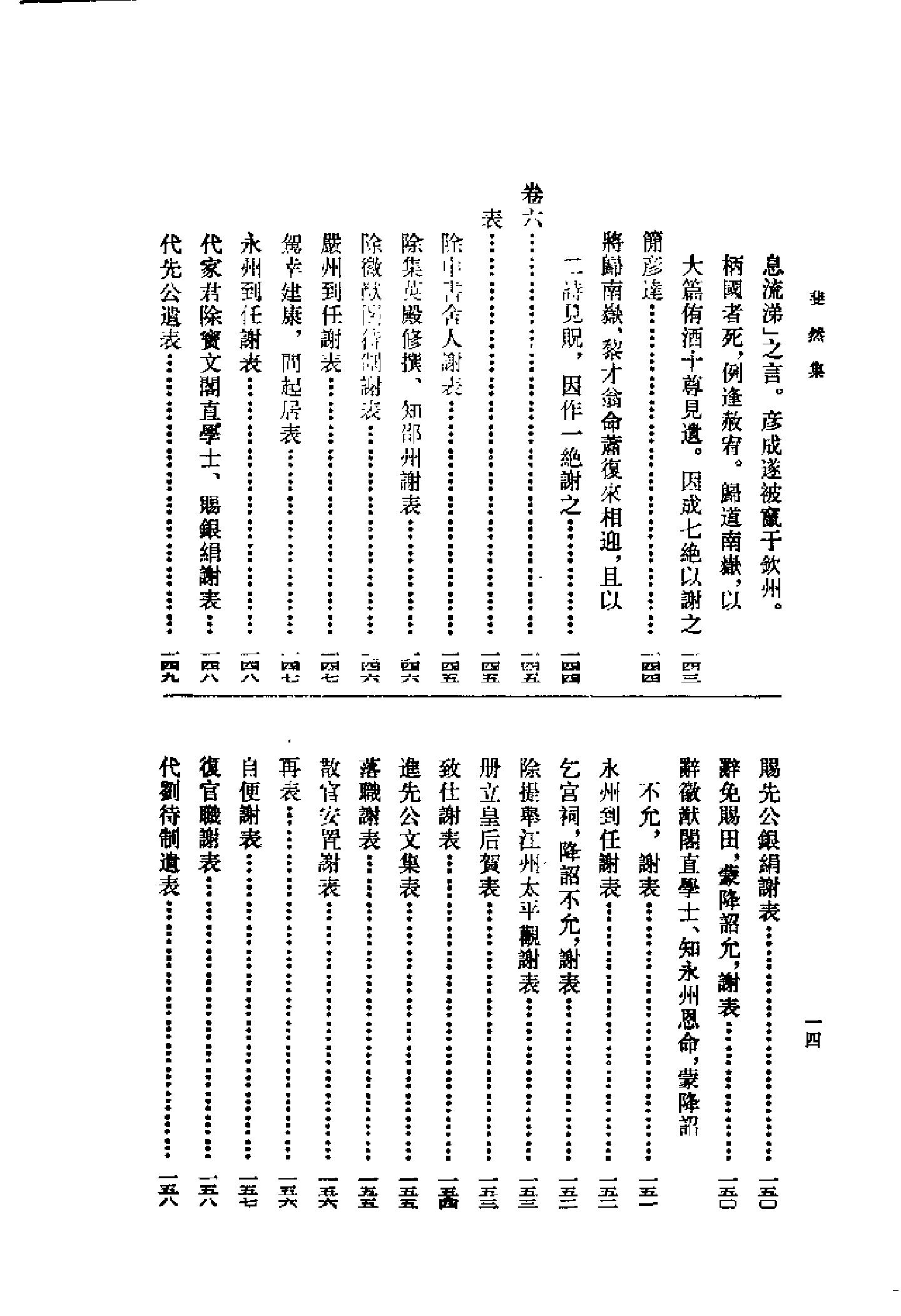 09崇正辨.斐然集（全二册）.-.（宋）胡寅撰.容肇祖点校.pdf_第17页