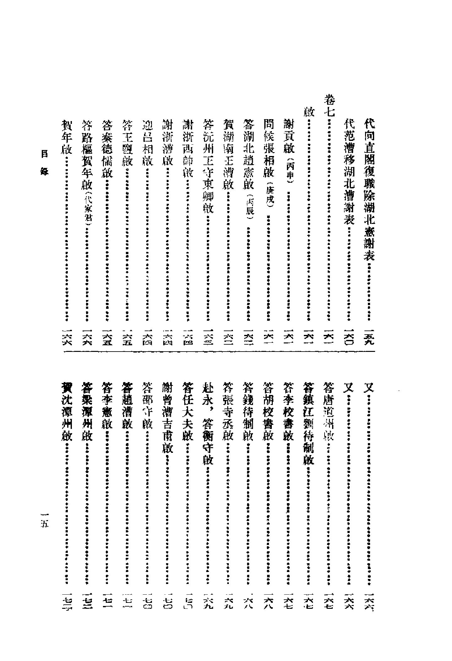 09崇正辨.斐然集（全二册）.-.（宋）胡寅撰.容肇祖点校.pdf_第18页