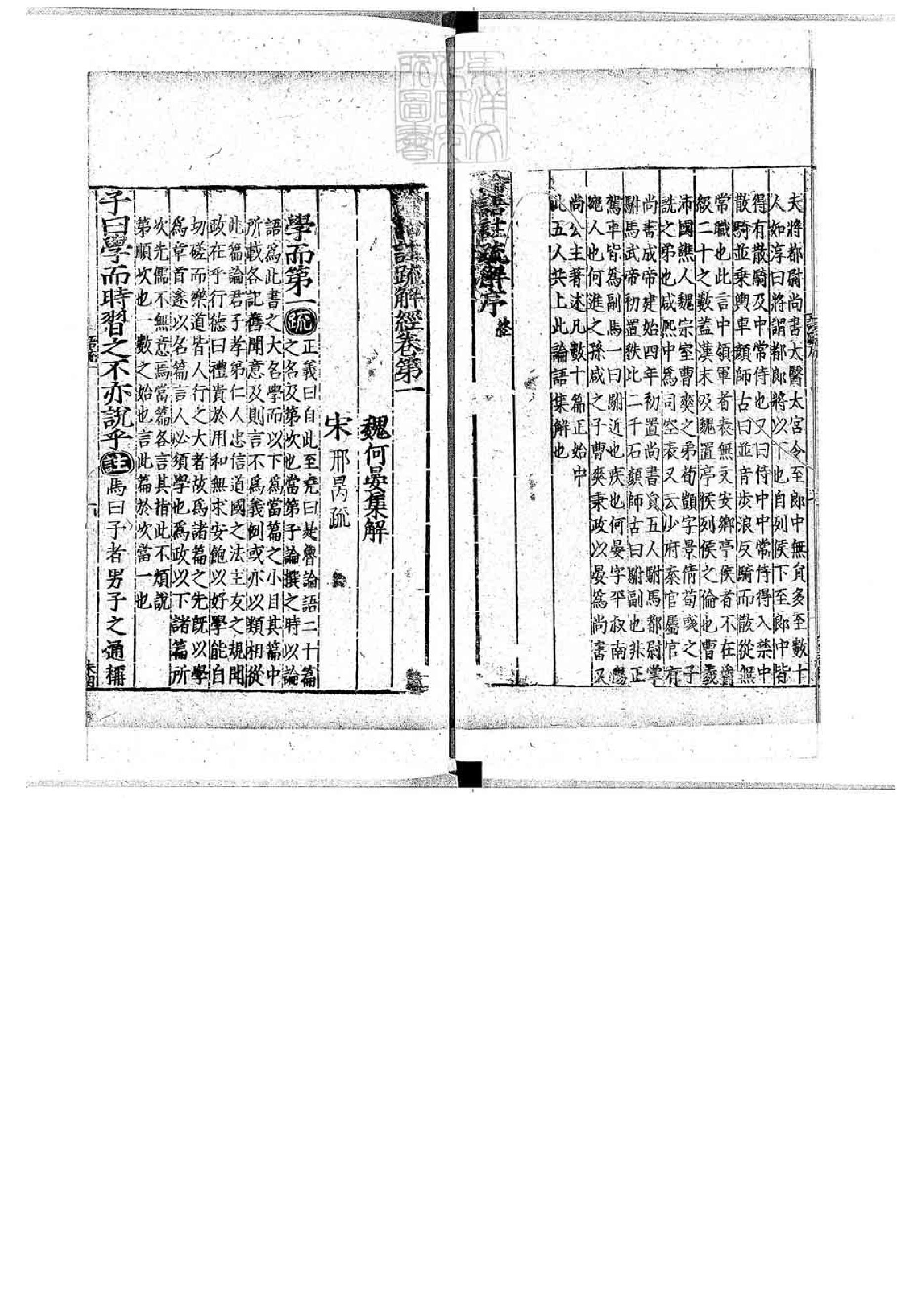 10.論語註疏解經.二十卷.pdf_第10页