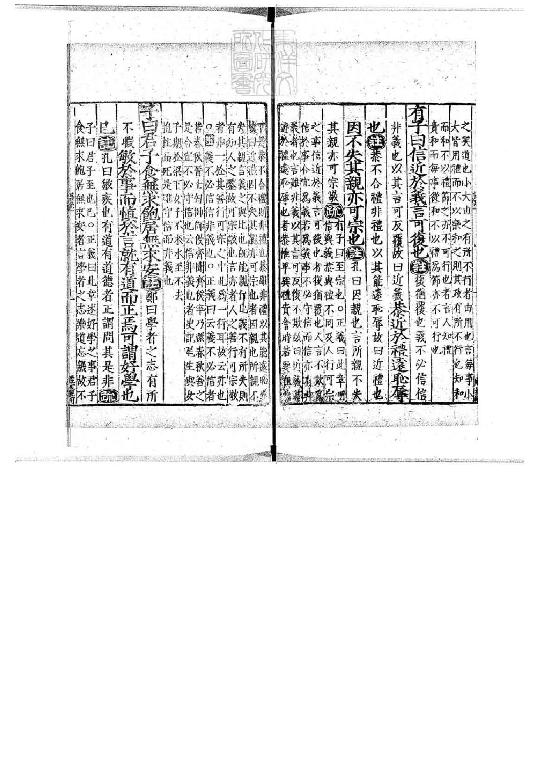 10.論語註疏解經.二十卷.pdf_第20页