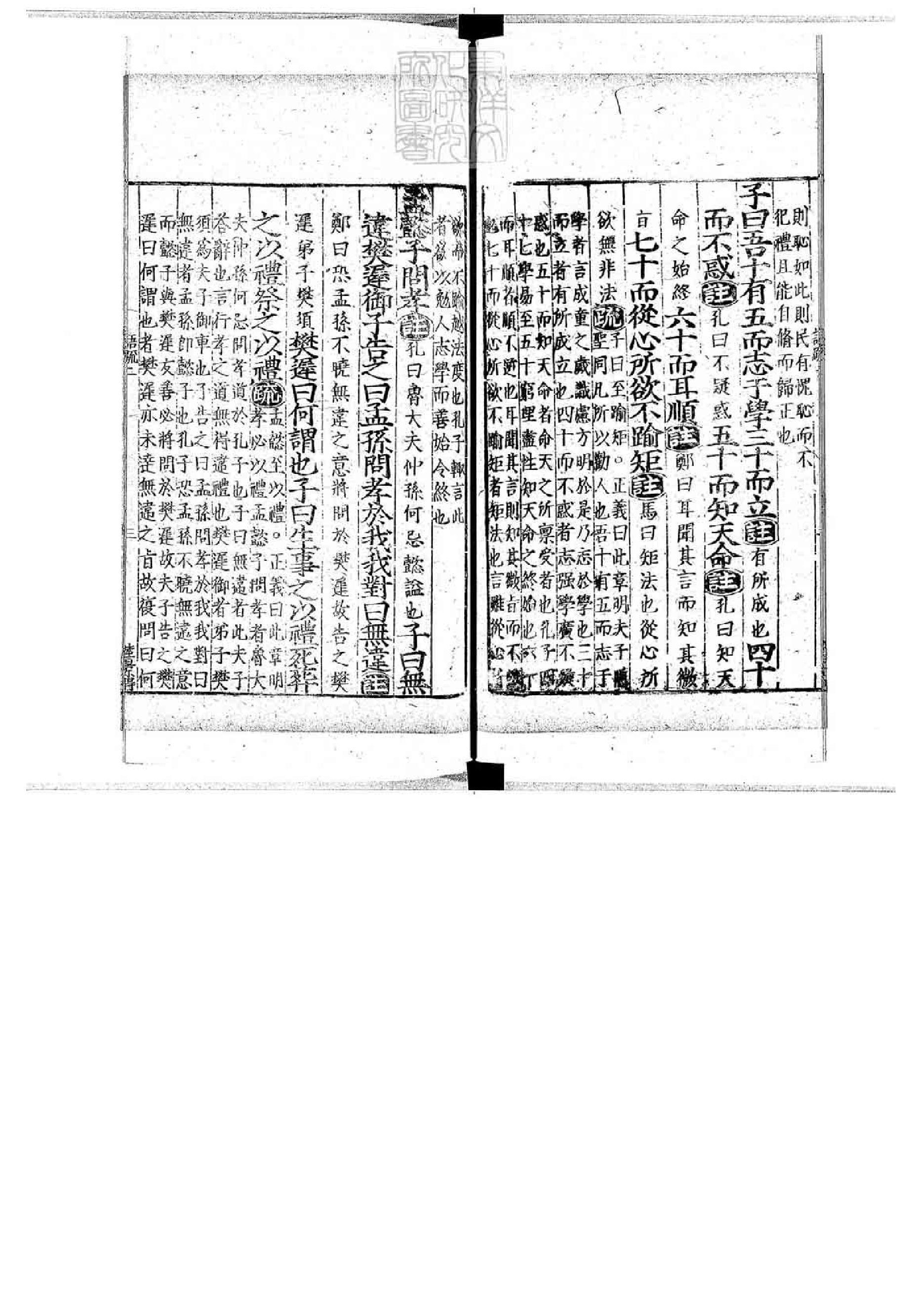 10.論語註疏解經.二十卷.pdf_第24页