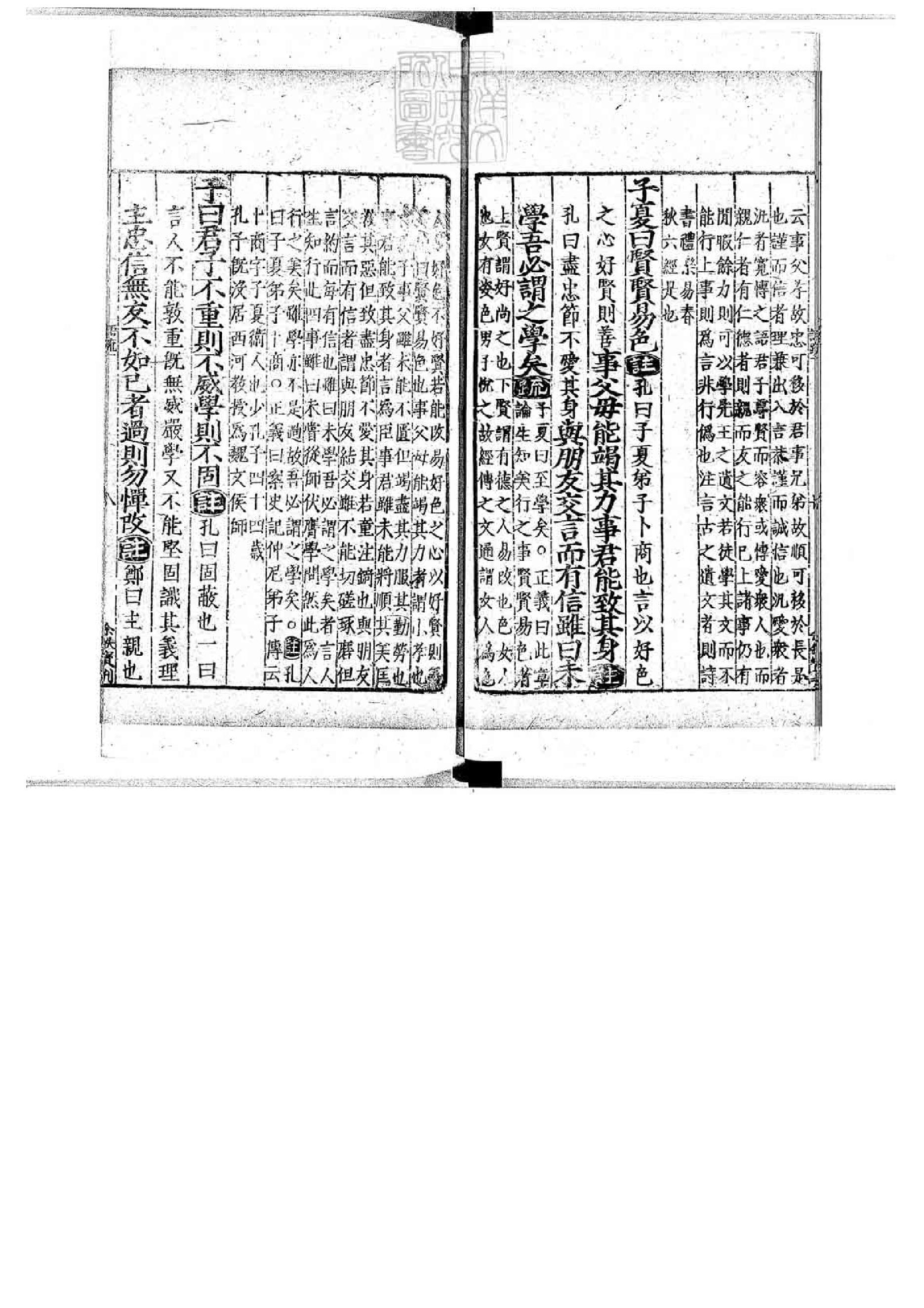 10.論語註疏解經.二十卷.pdf_第17页