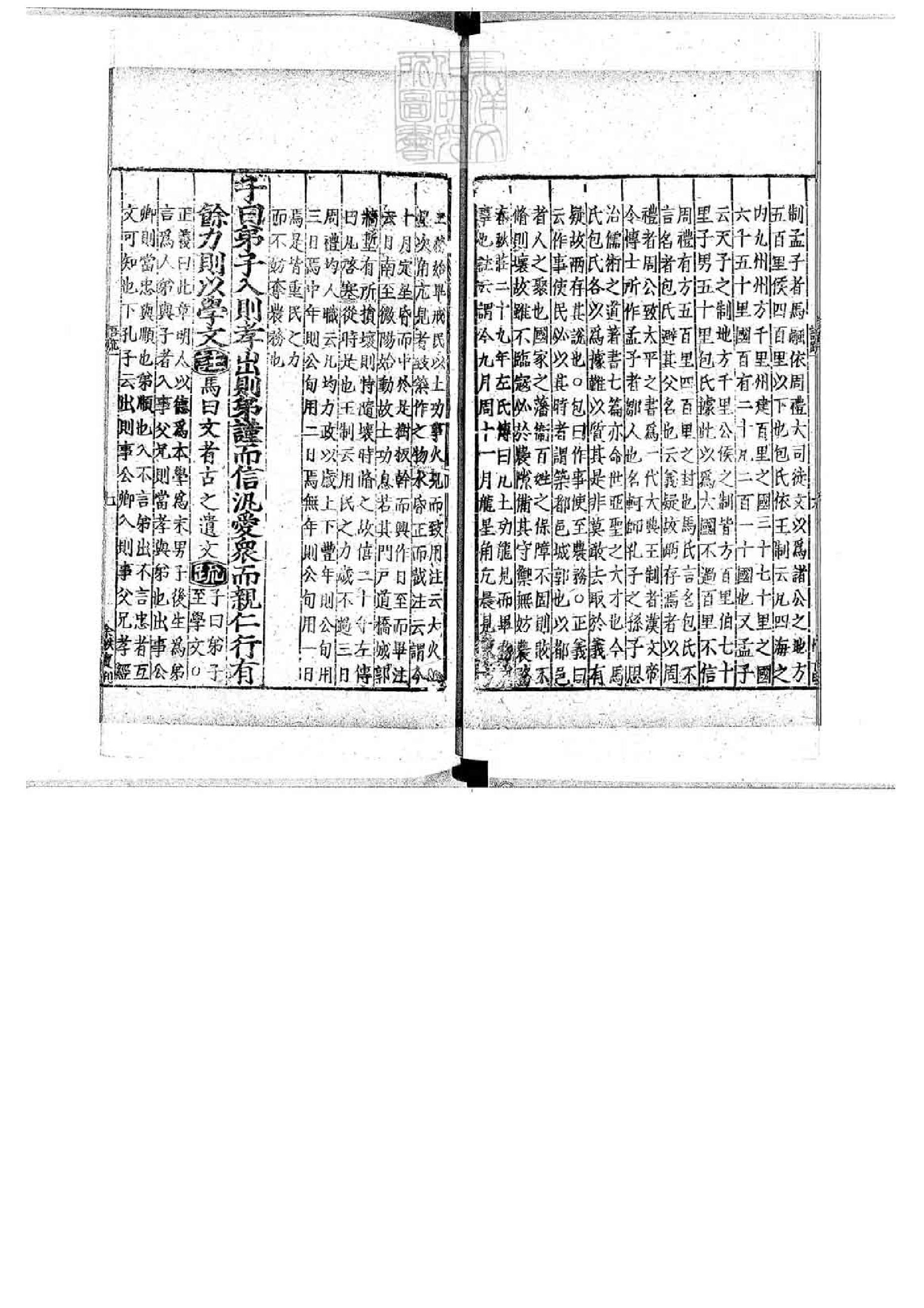 10.論語註疏解經.二十卷.pdf_第16页