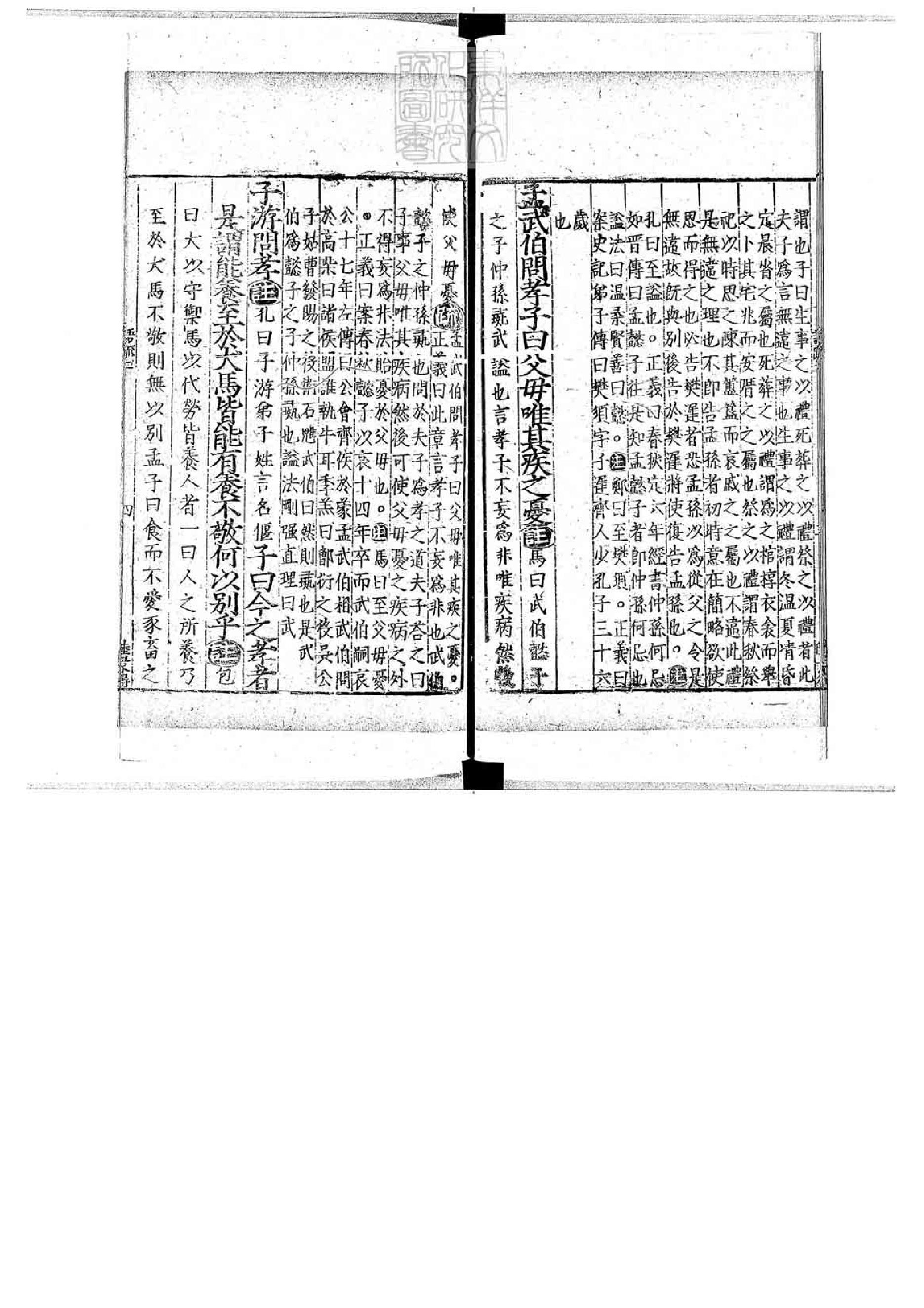 10.論語註疏解經.二十卷.pdf_第25页