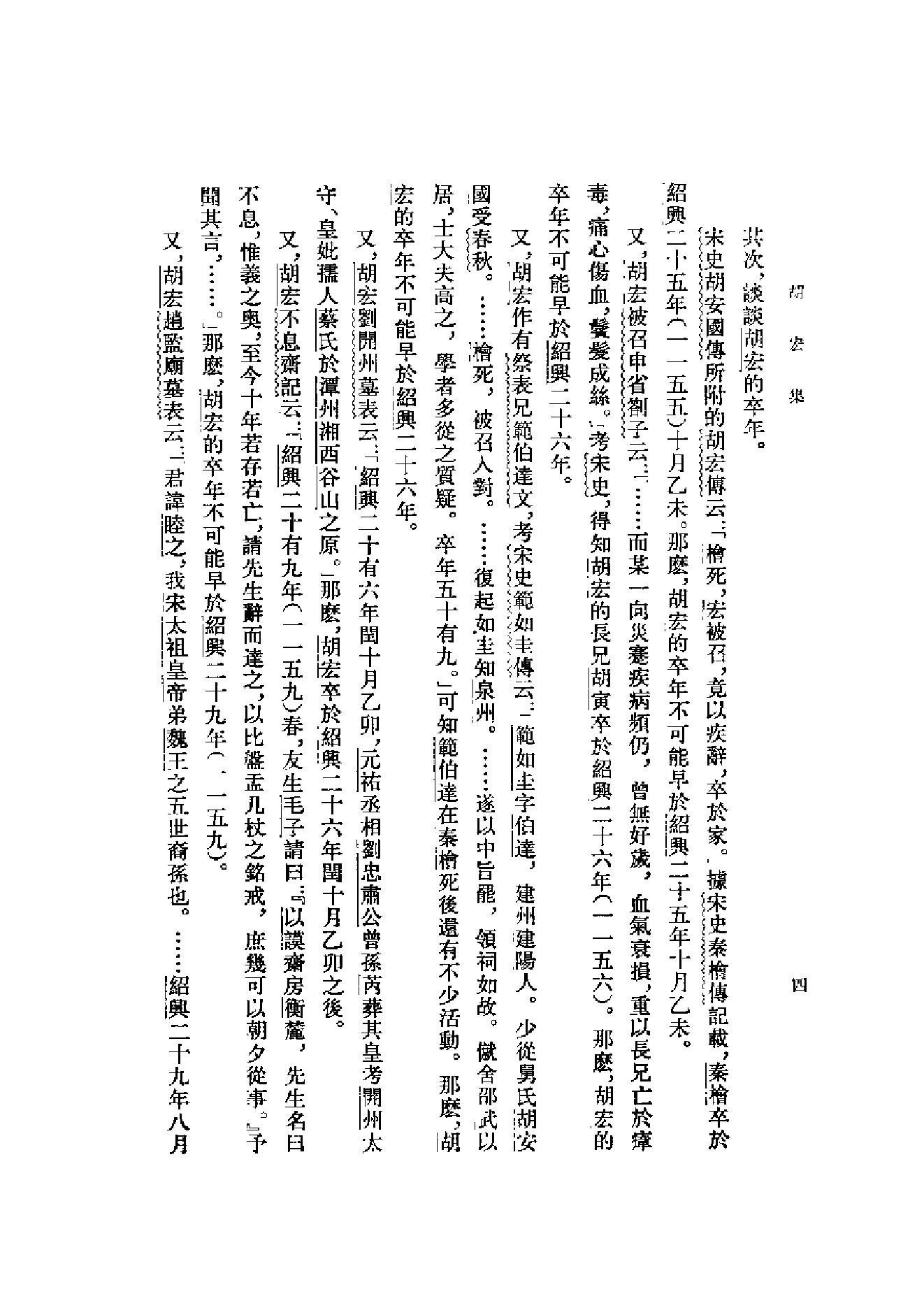 10胡宏集.-.（宋）胡宏著.吴仁华点校.pdf_第8页