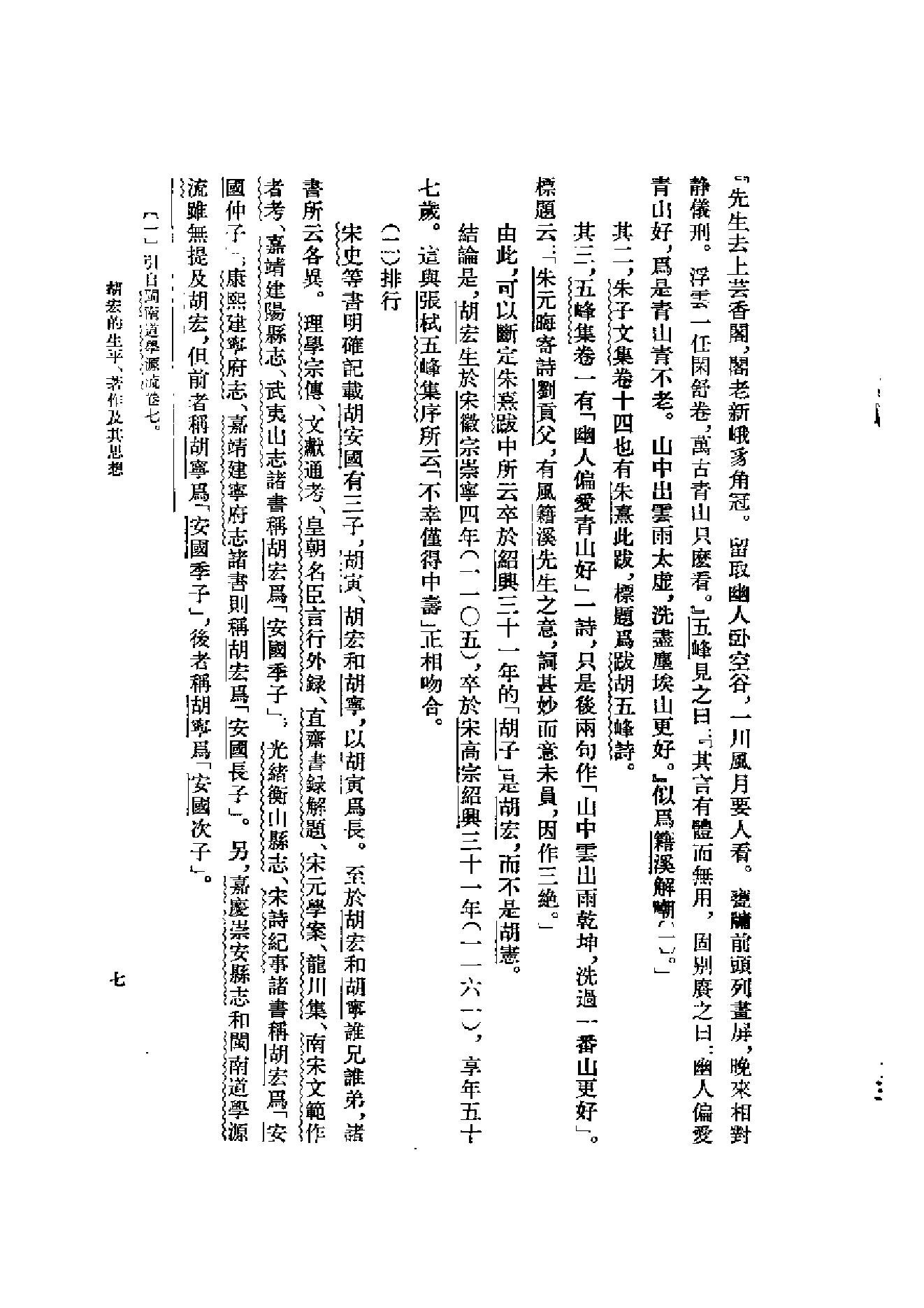 10胡宏集.-.（宋）胡宏著.吴仁华点校.pdf_第11页