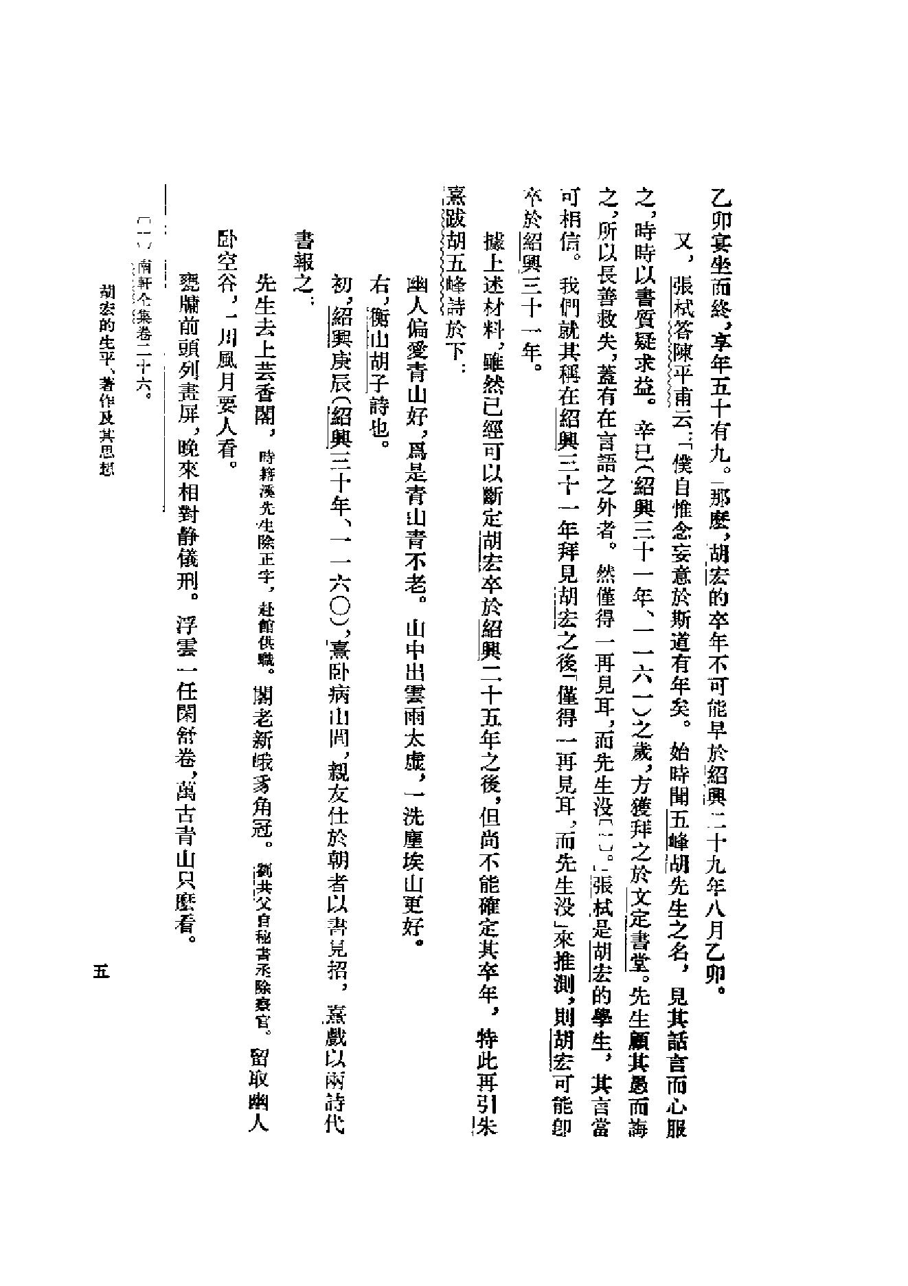 10胡宏集.-.（宋）胡宏著.吴仁华点校.pdf_第9页