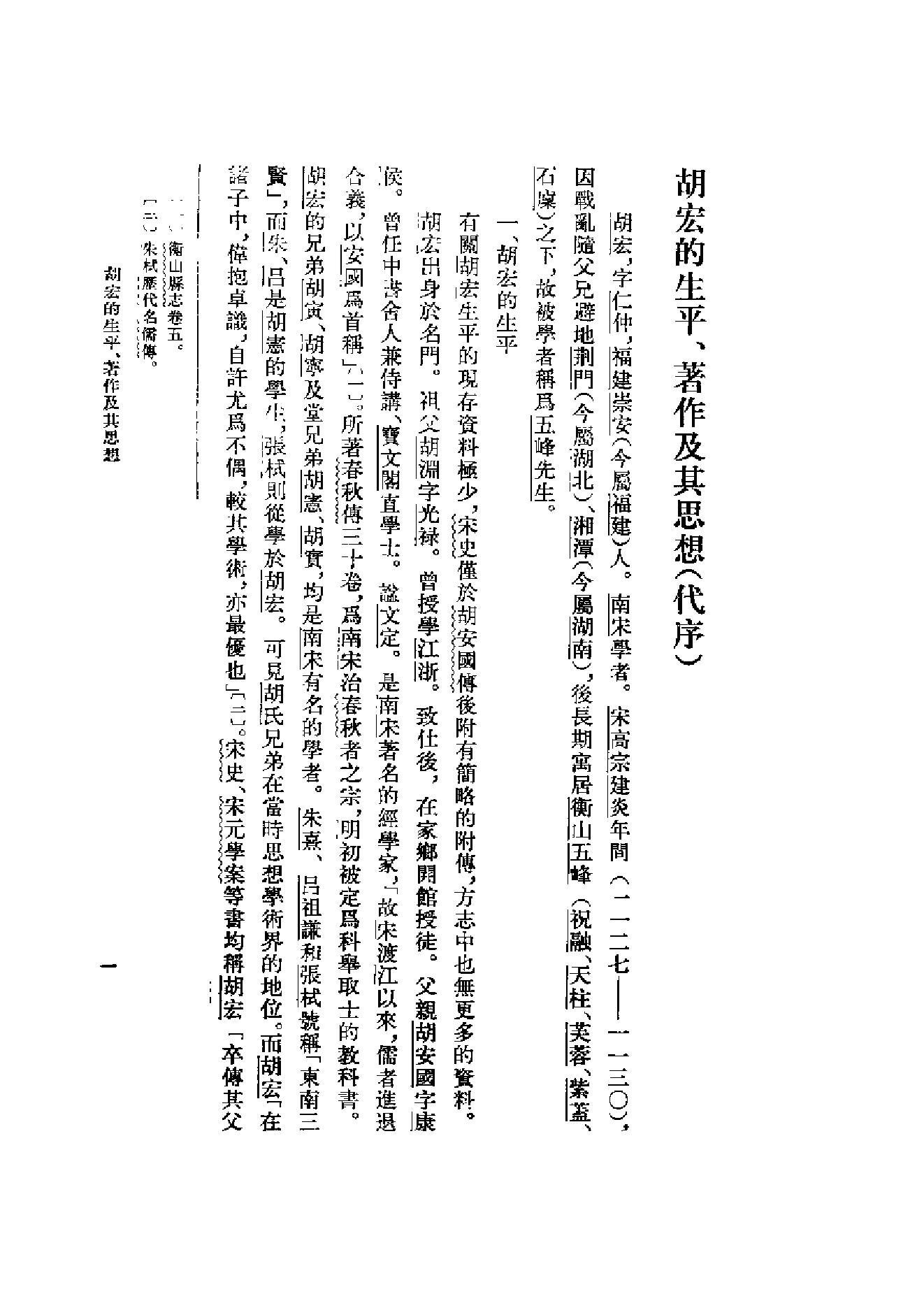 10胡宏集.-.（宋）胡宏著.吴仁华点校.pdf_第5页