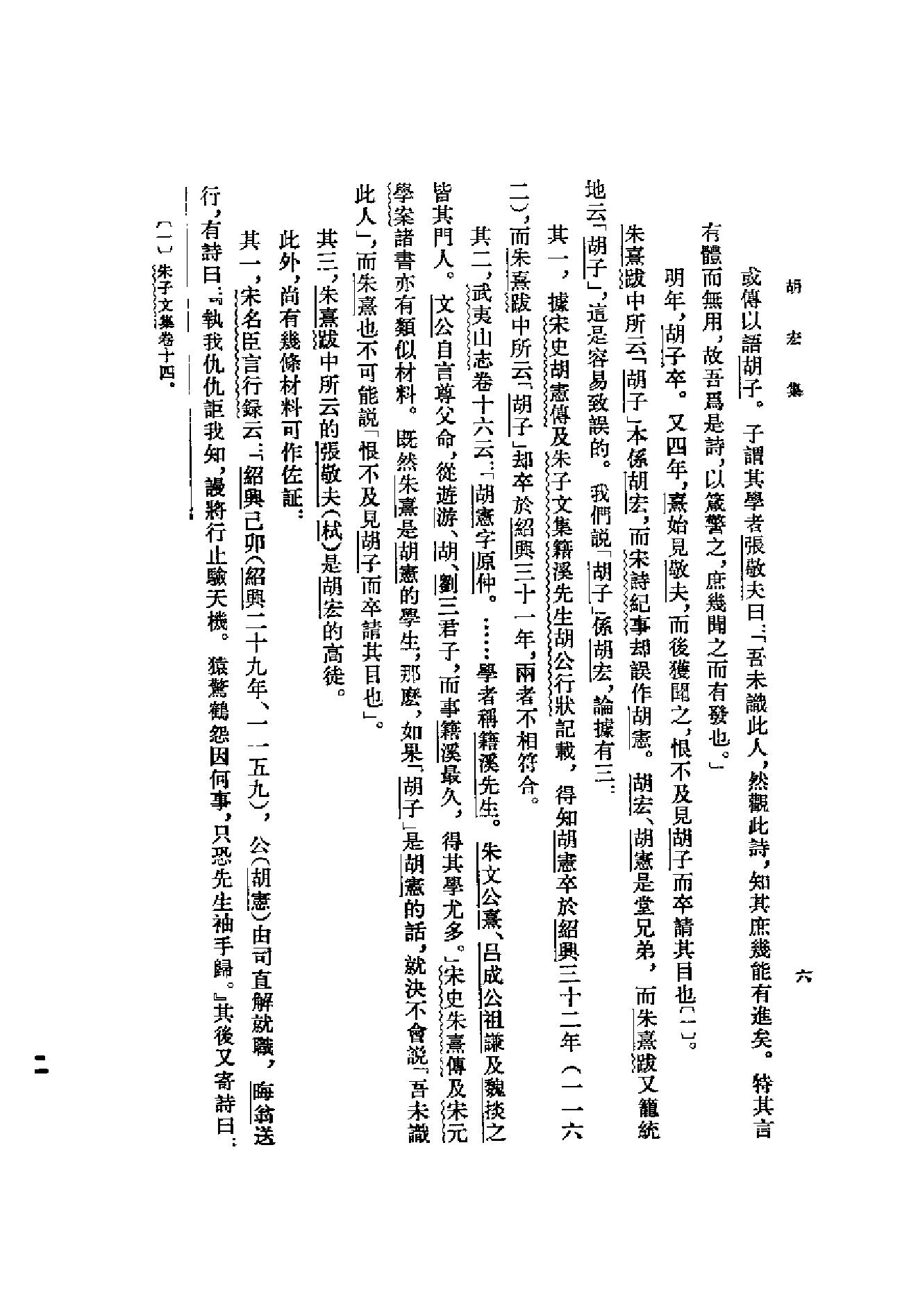 10胡宏集.-.（宋）胡宏著.吴仁华点校.pdf_第10页