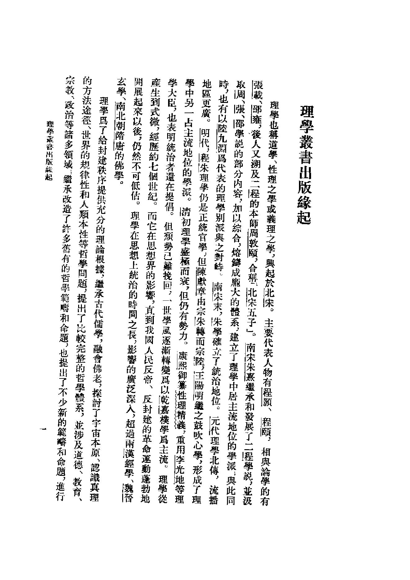 10胡宏集.-.（宋）胡宏著.吴仁华点校.pdf_第2页