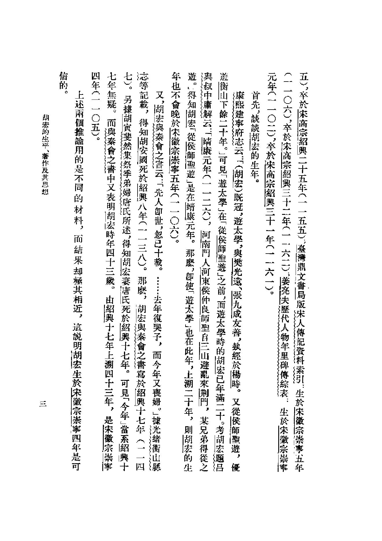 10胡宏集.-.（宋）胡宏著.吴仁华点校.pdf_第7页