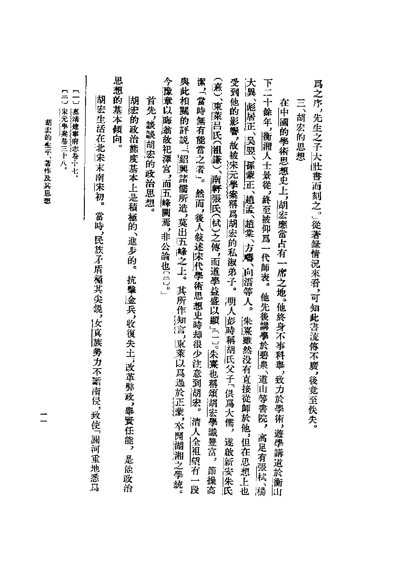 10胡宏集.-.（宋）胡宏著.吴仁华点校.pdf_第15页