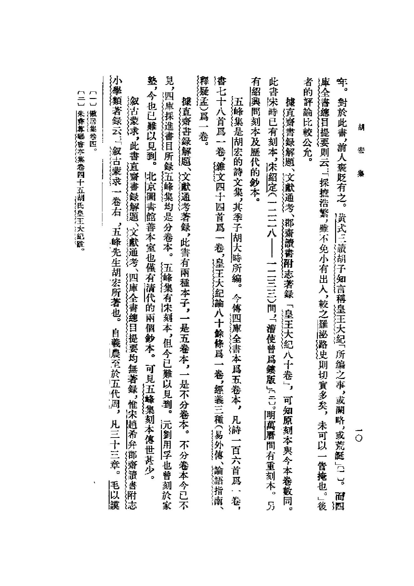 10胡宏集.-.（宋）胡宏著.吴仁华点校.pdf_第14页