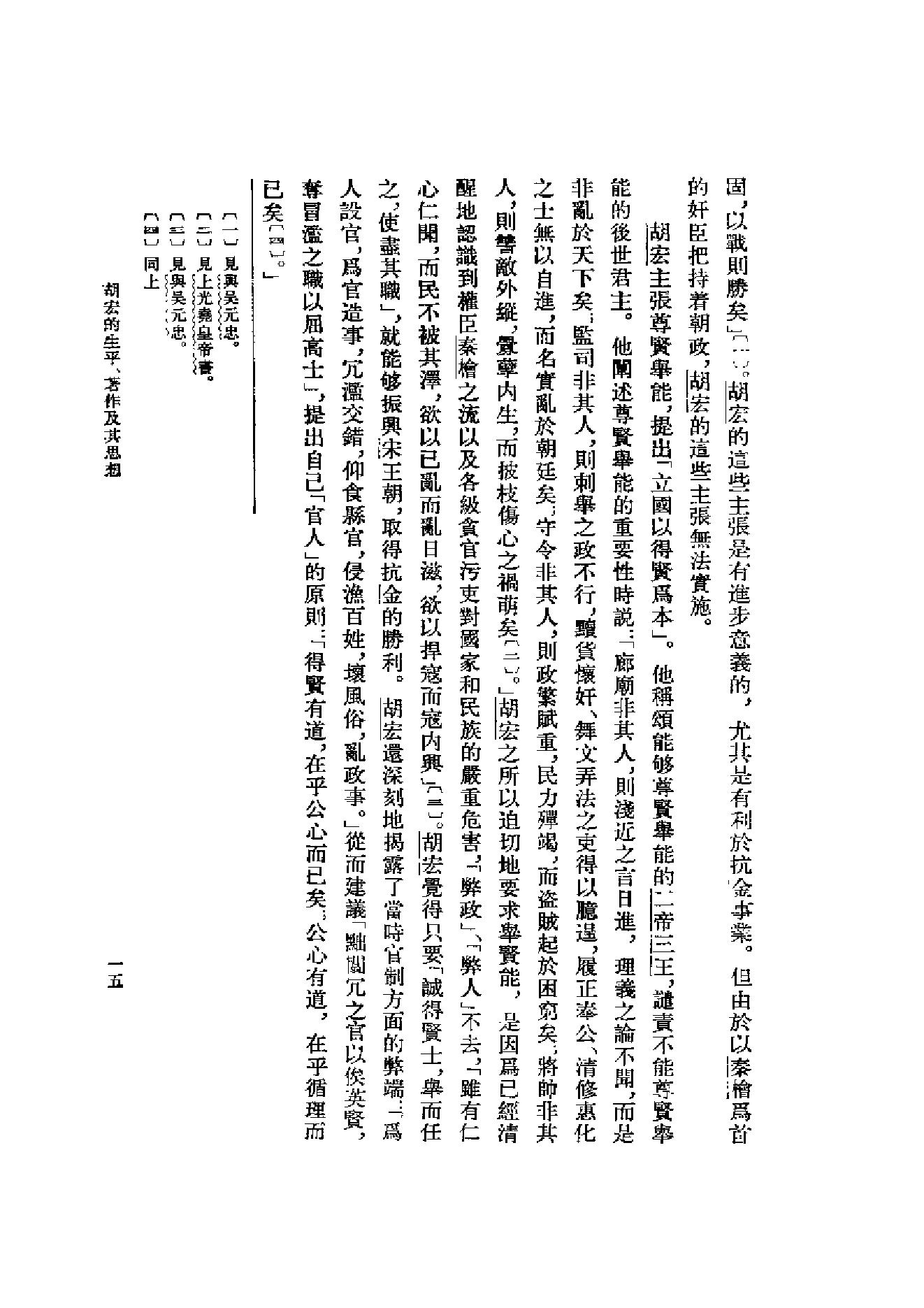 10胡宏集.-.（宋）胡宏著.吴仁华点校.pdf_第19页