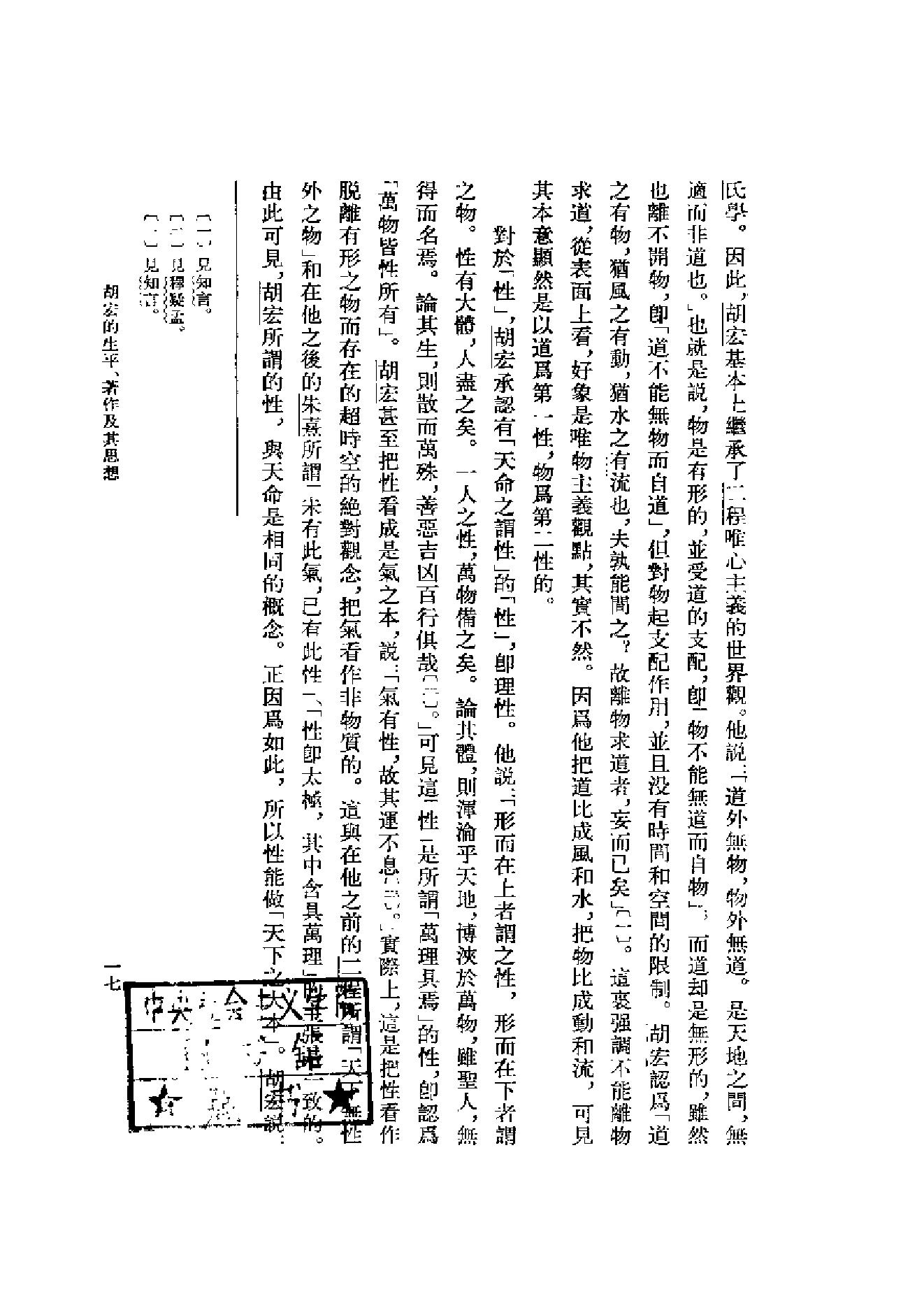 10胡宏集.-.（宋）胡宏著.吴仁华点校.pdf_第21页