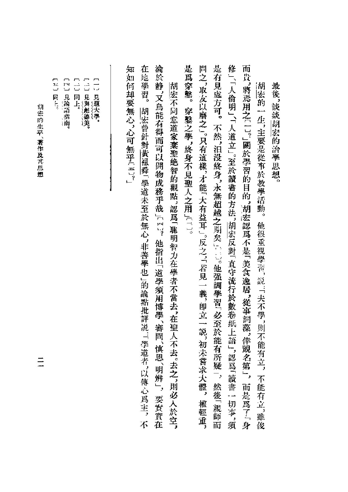 10胡宏集.-.（宋）胡宏著.吴仁华点校.pdf_第25页