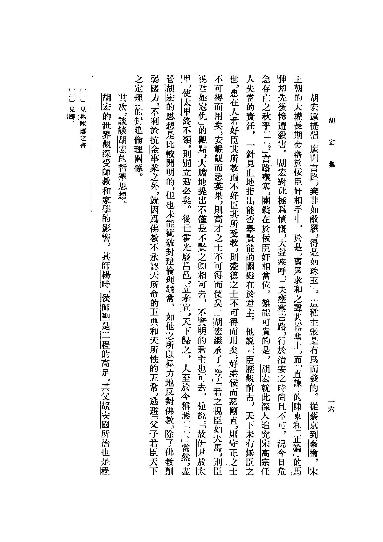 10胡宏集.-.（宋）胡宏著.吴仁华点校.pdf_第20页