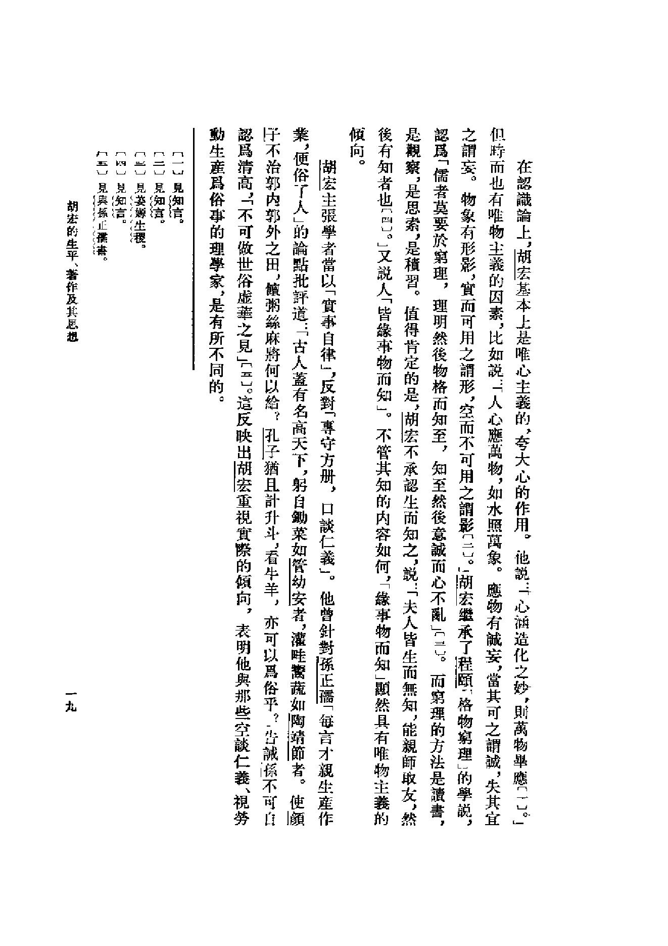 10胡宏集.-.（宋）胡宏著.吴仁华点校.pdf_第23页