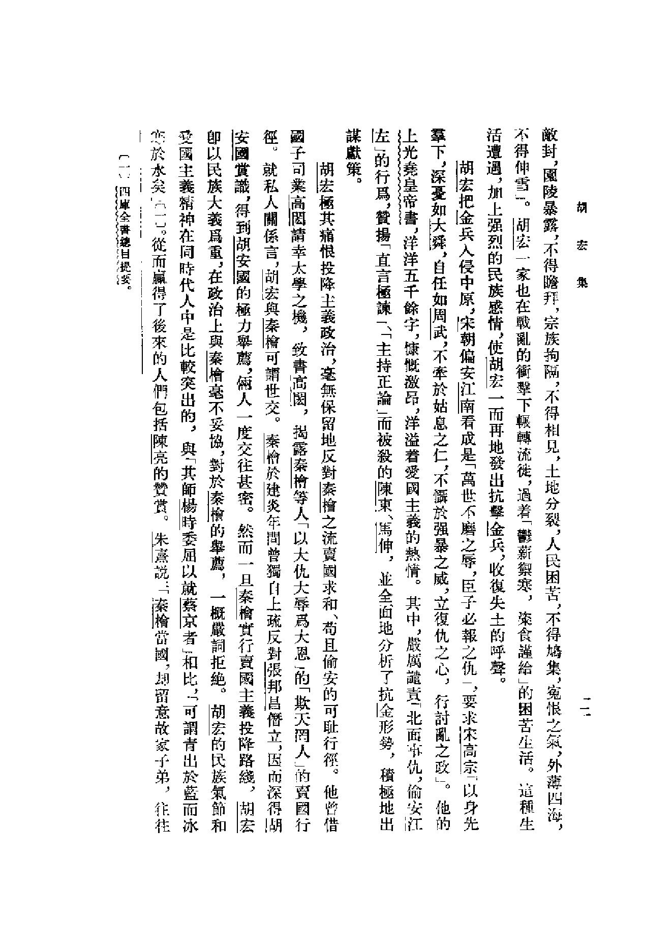 10胡宏集.-.（宋）胡宏著.吴仁华点校.pdf_第16页