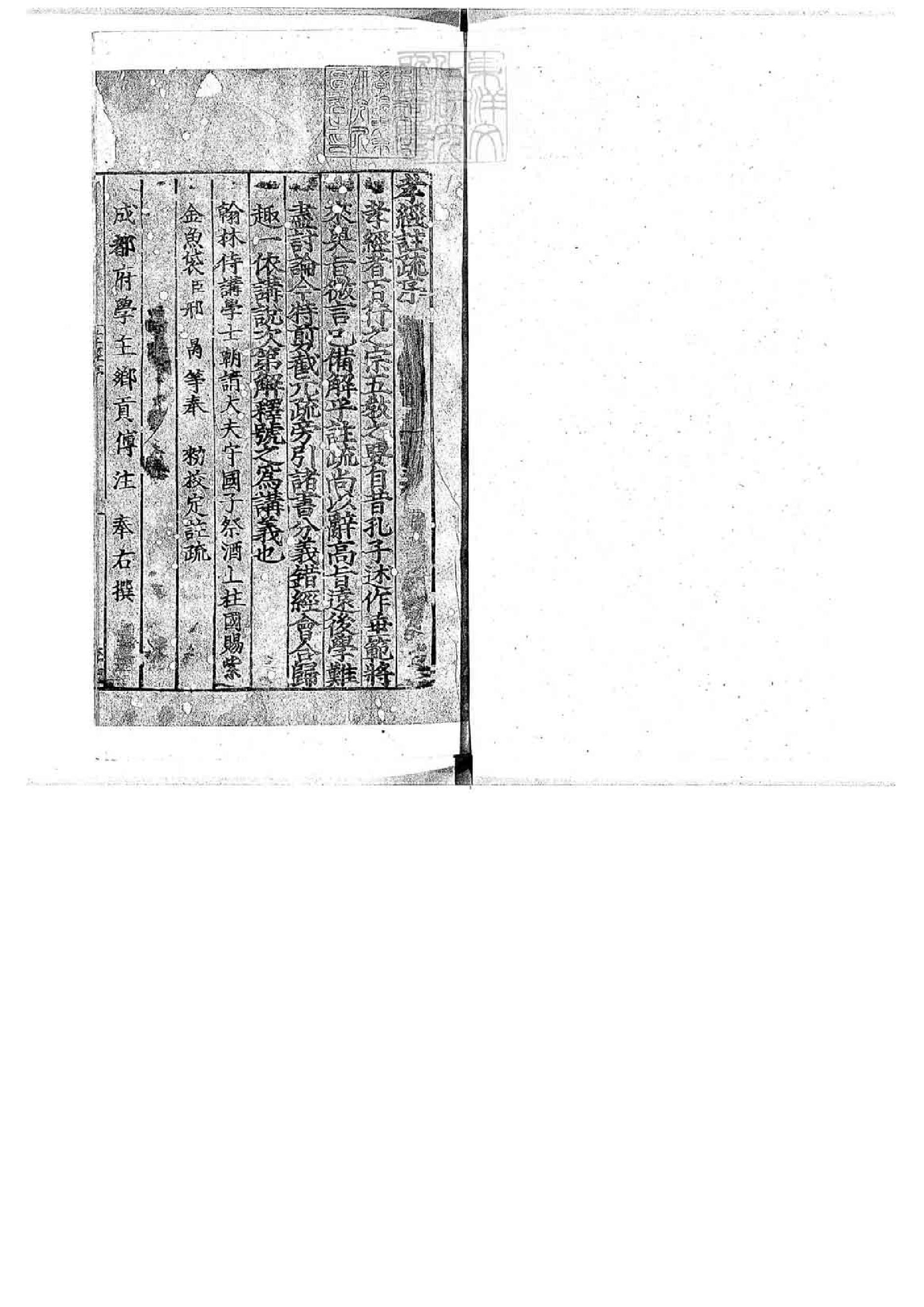 11.孝經正義.九卷.pdf_第3页