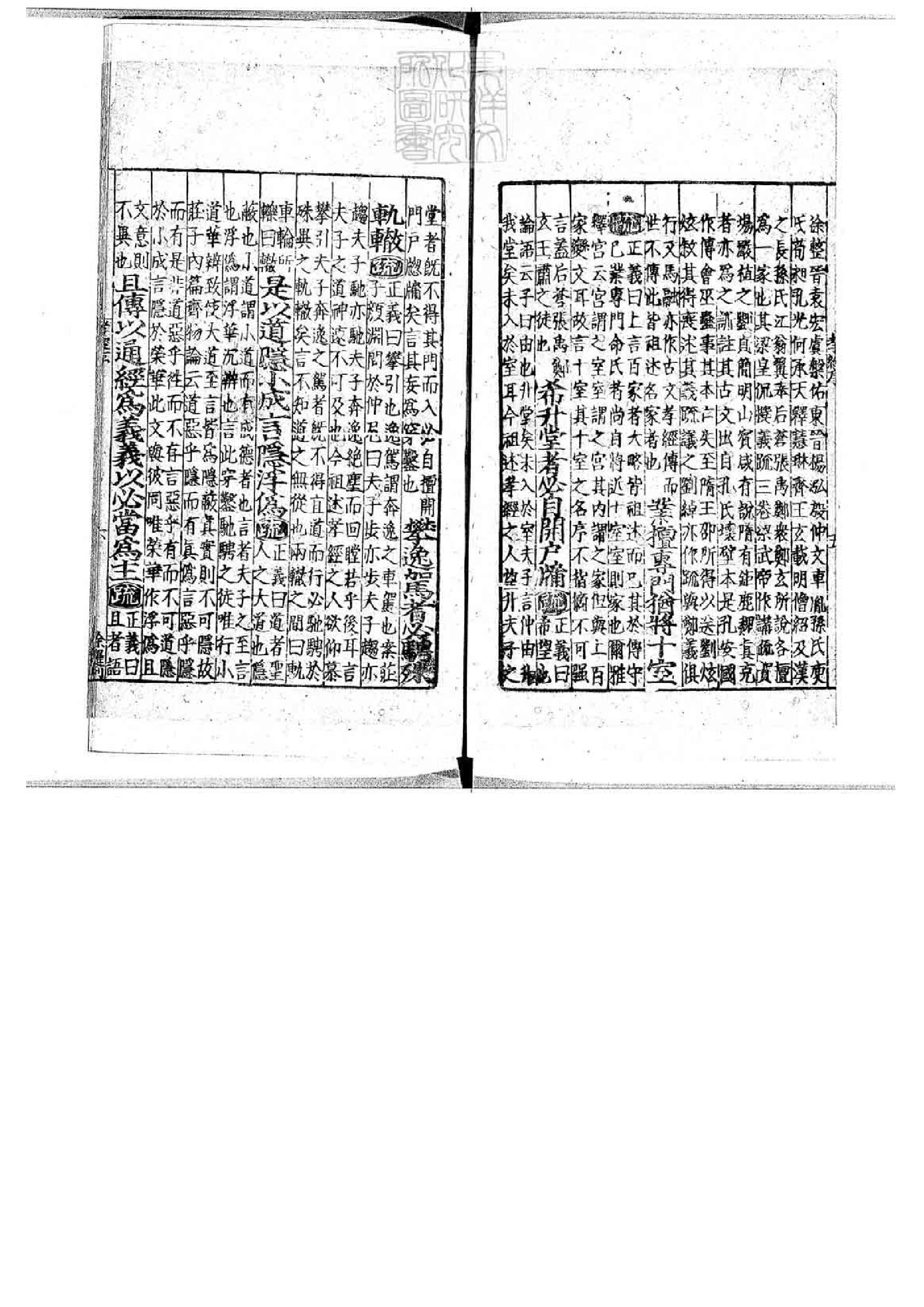 11.孝經正義.九卷.pdf_第10页