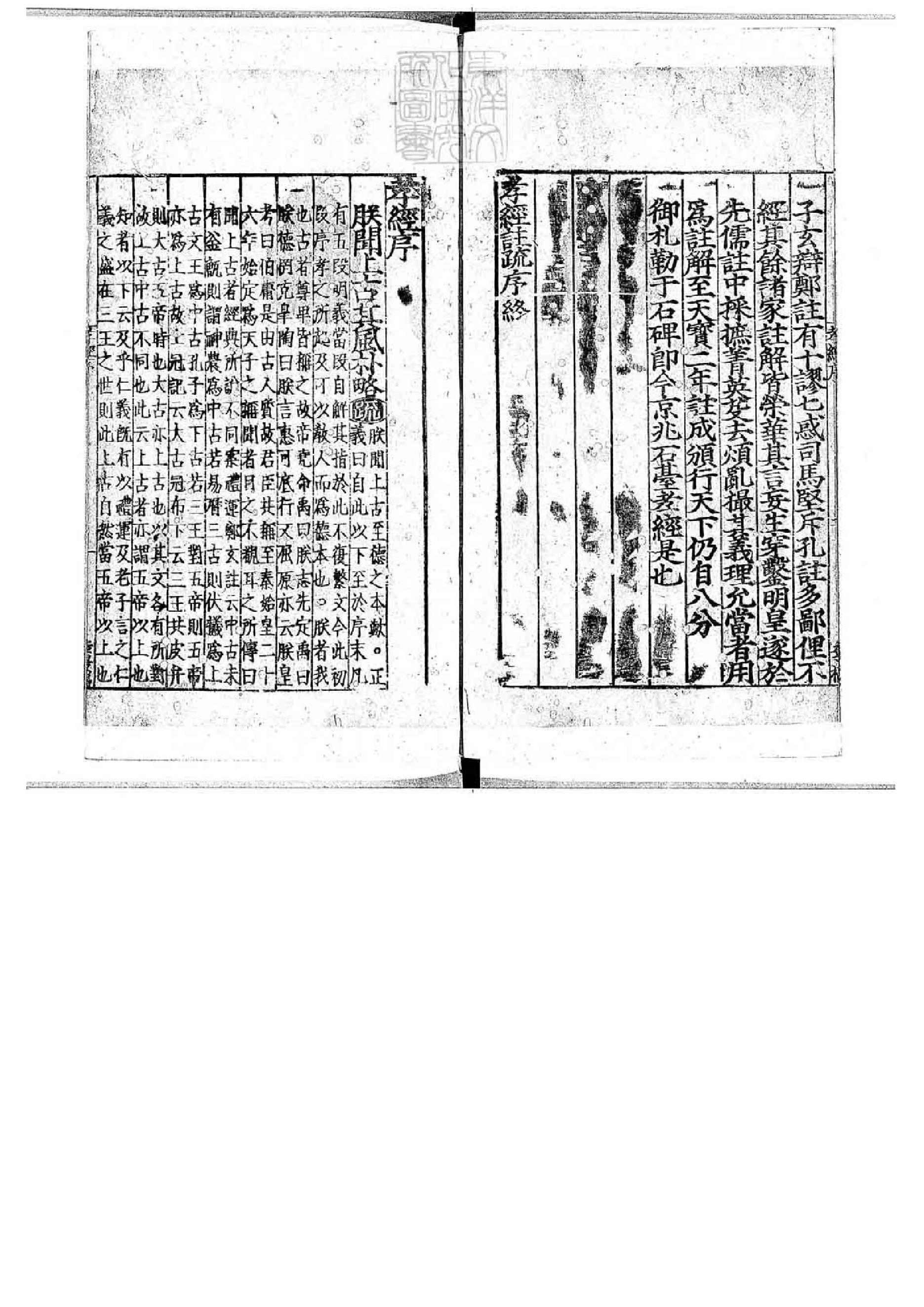 11.孝經正義.九卷.pdf_第5页