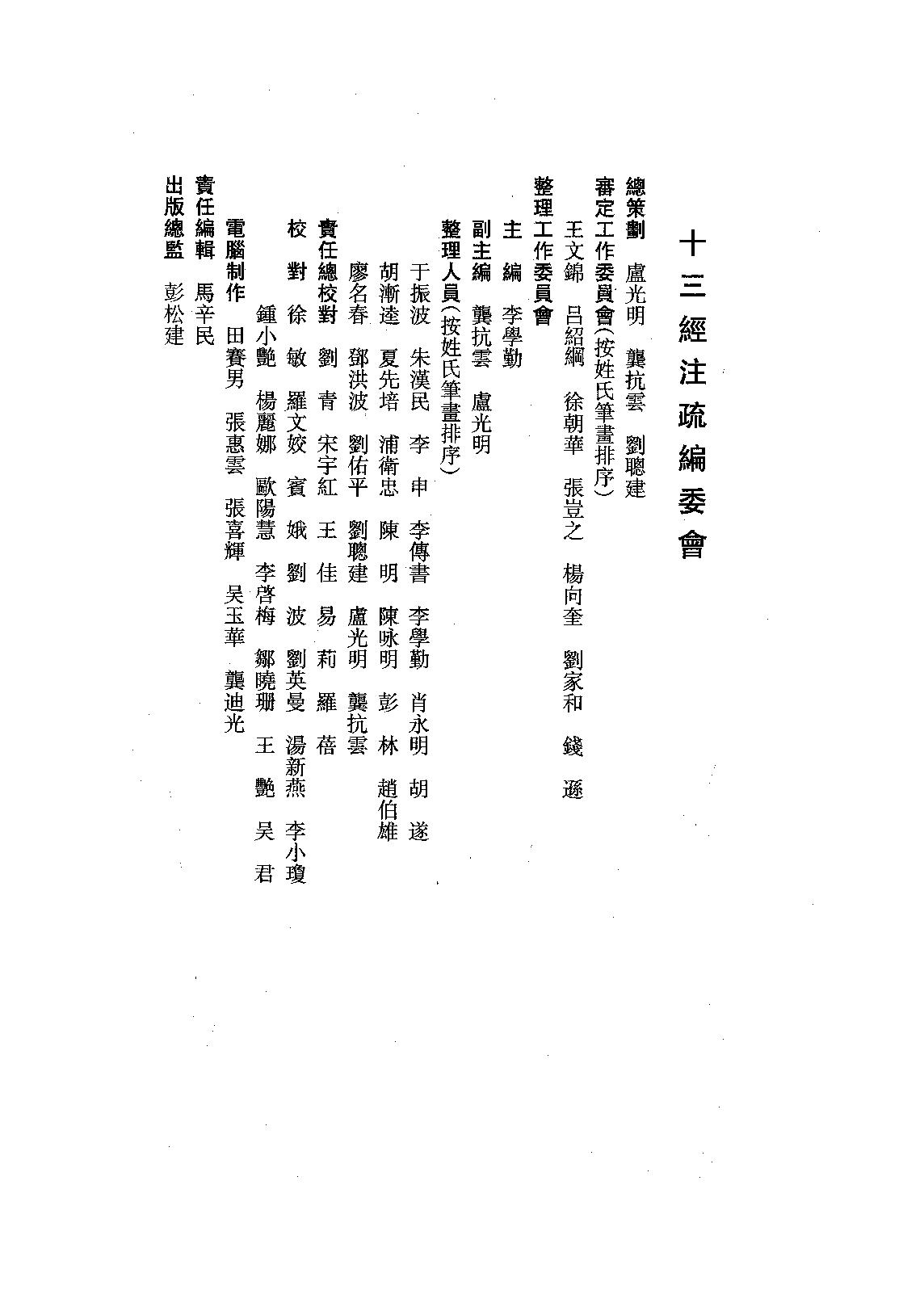 11.爾雅注疏（全一冊）.pdf_第2页