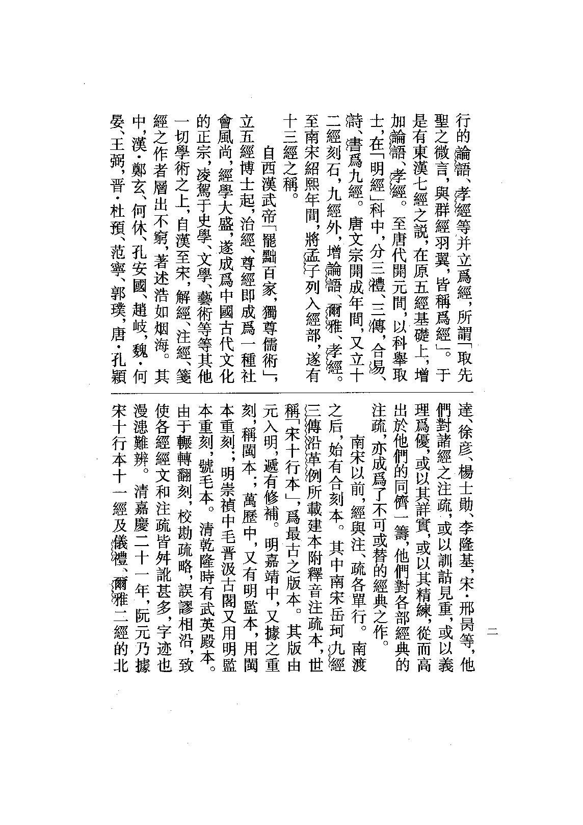 11.爾雅注疏（全一冊）.pdf_第8页