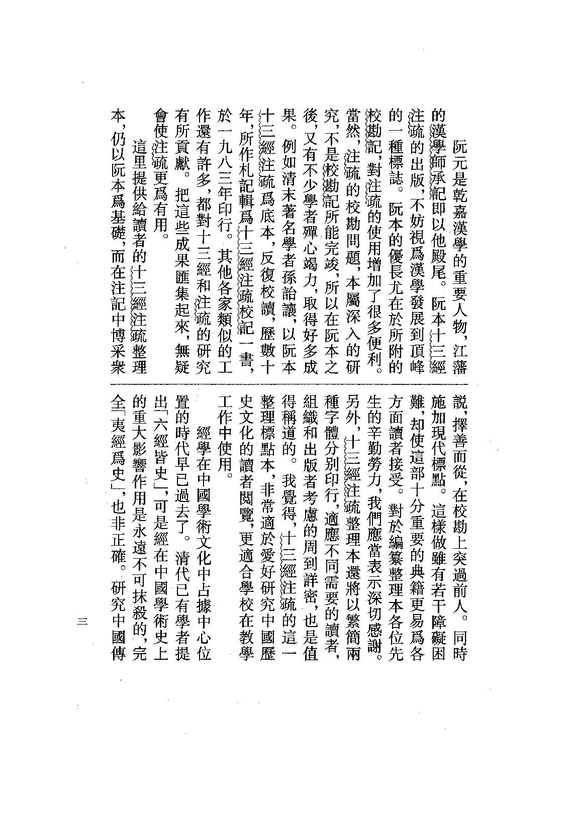 11.爾雅注疏（全一冊）.pdf_第5页