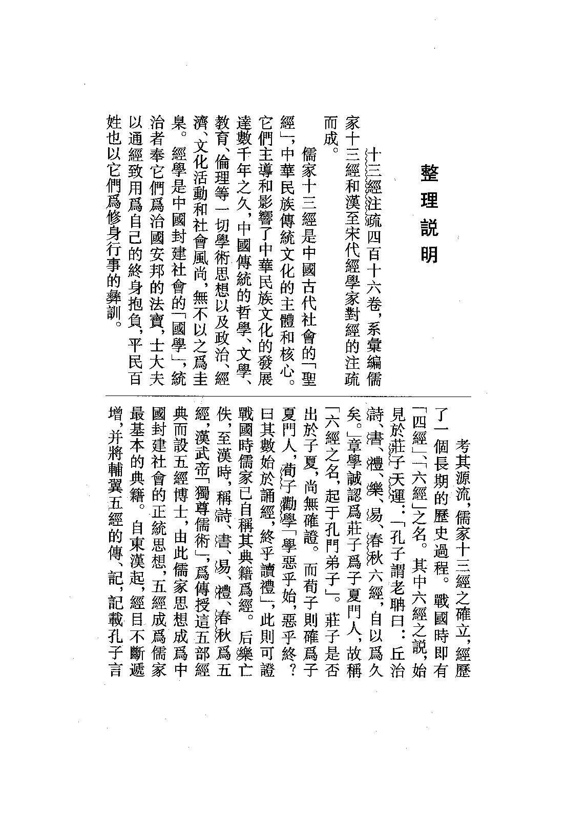 11.爾雅注疏（全一冊）.pdf_第7页