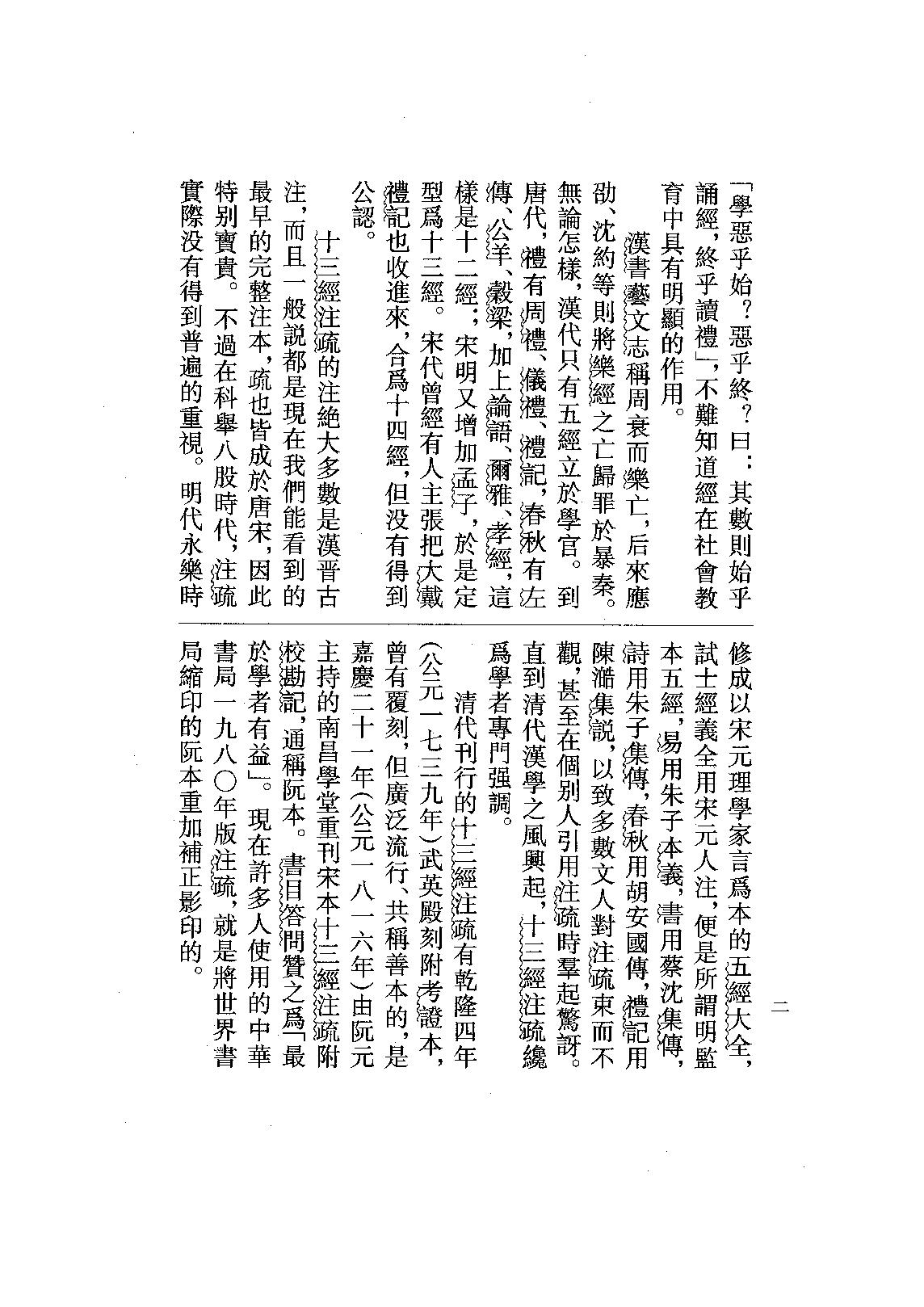 11.爾雅注疏（全一冊）.pdf_第4页