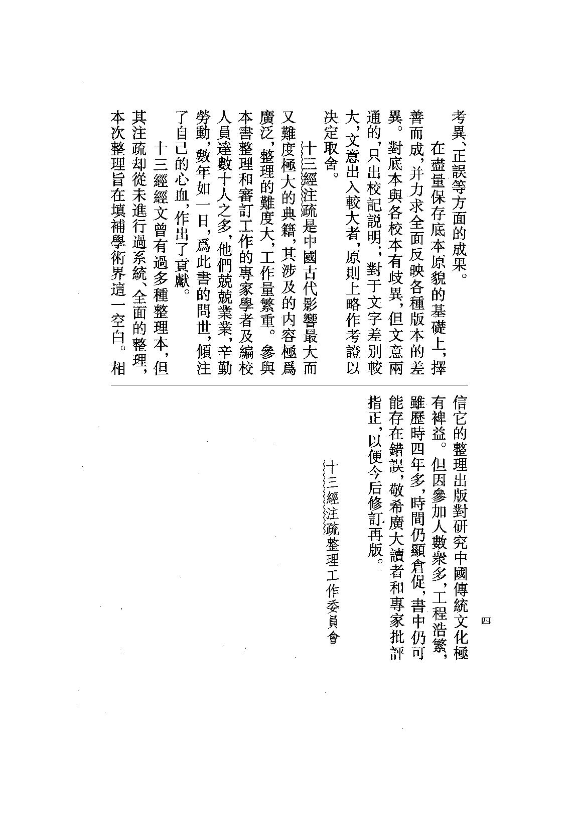 11.爾雅注疏（全一冊）.pdf_第10页