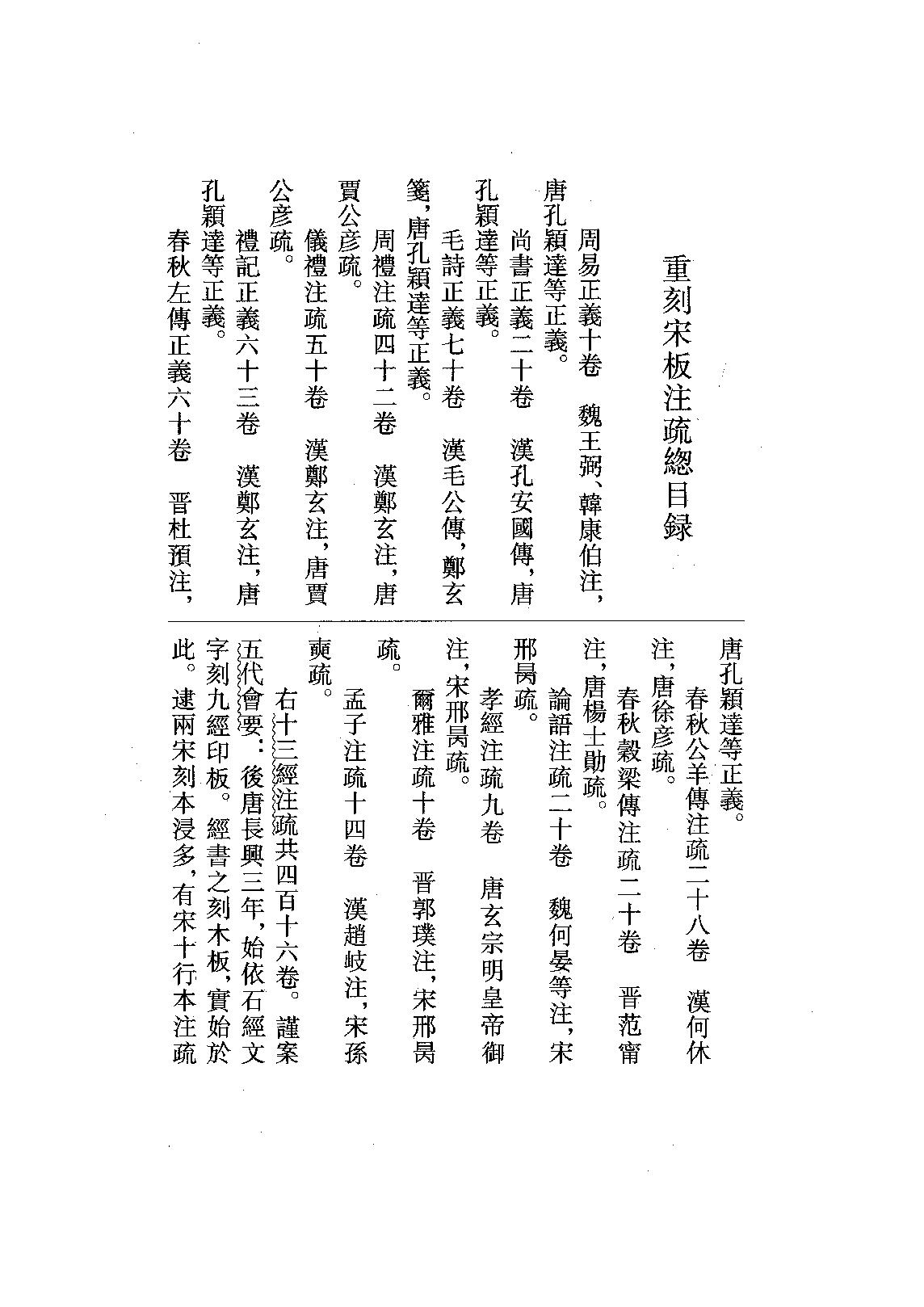 11.爾雅注疏（全一冊）.pdf_第17页