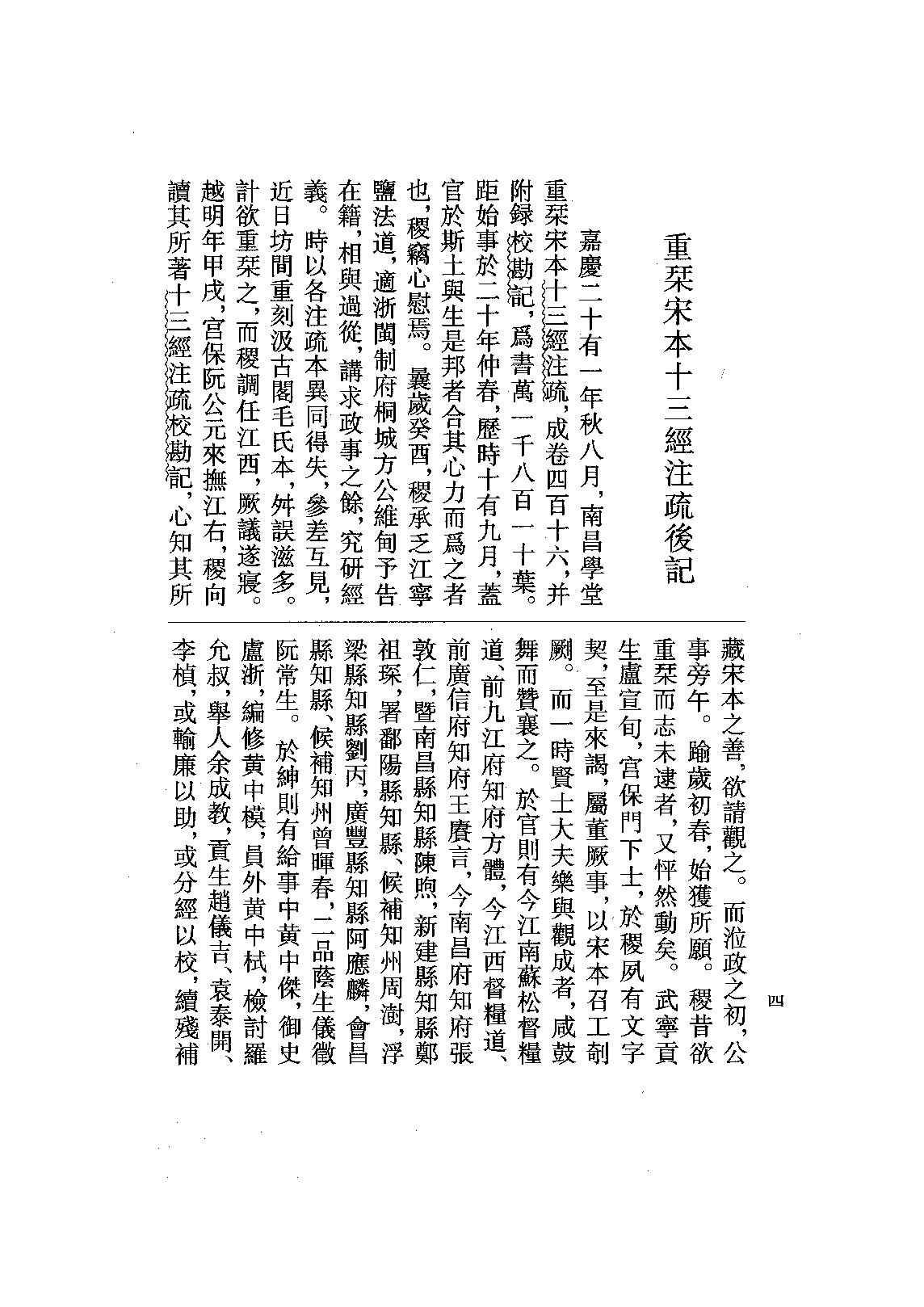 11.爾雅注疏（全一冊）.pdf_第20页