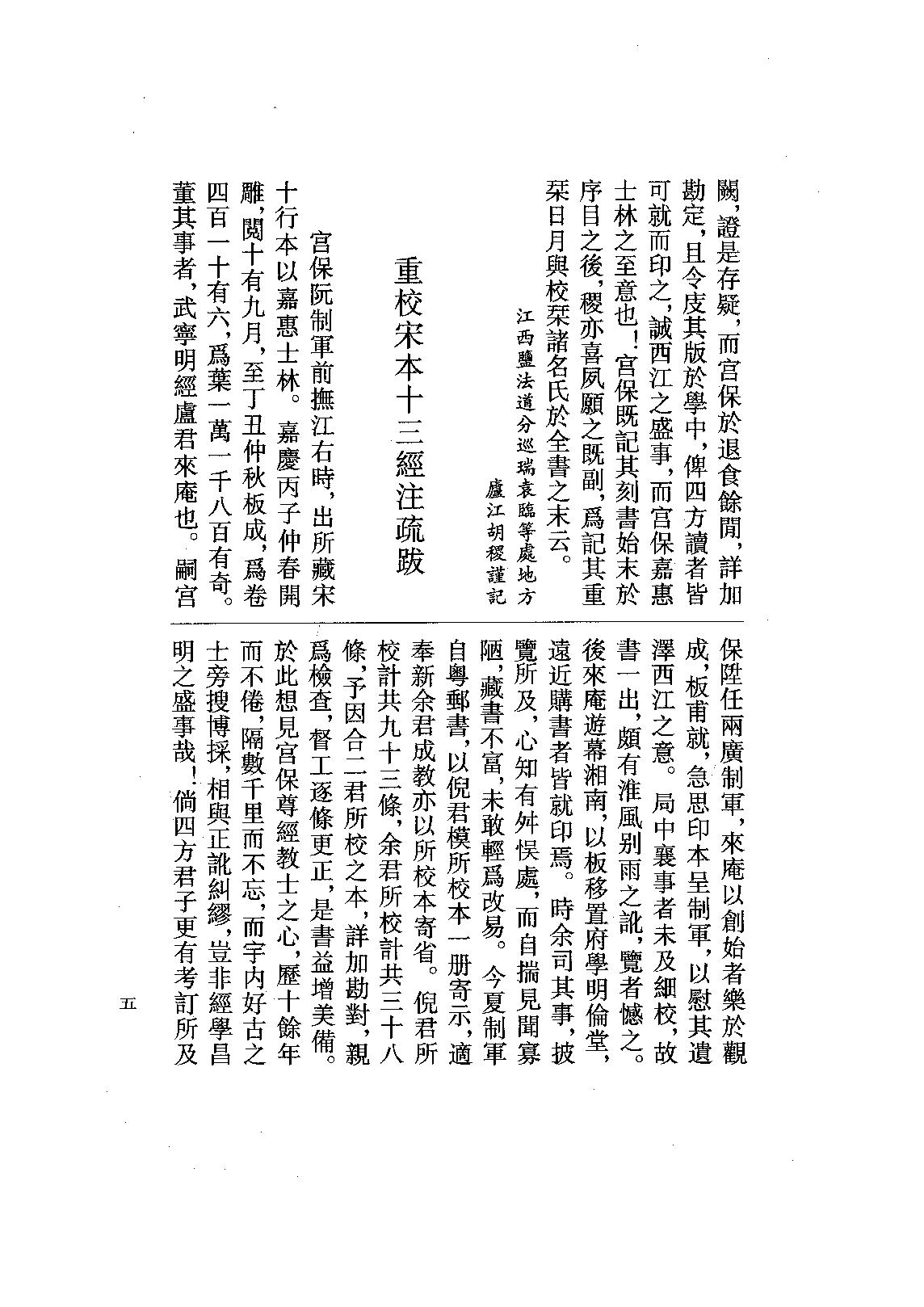 11.爾雅注疏（全一冊）.pdf_第21页