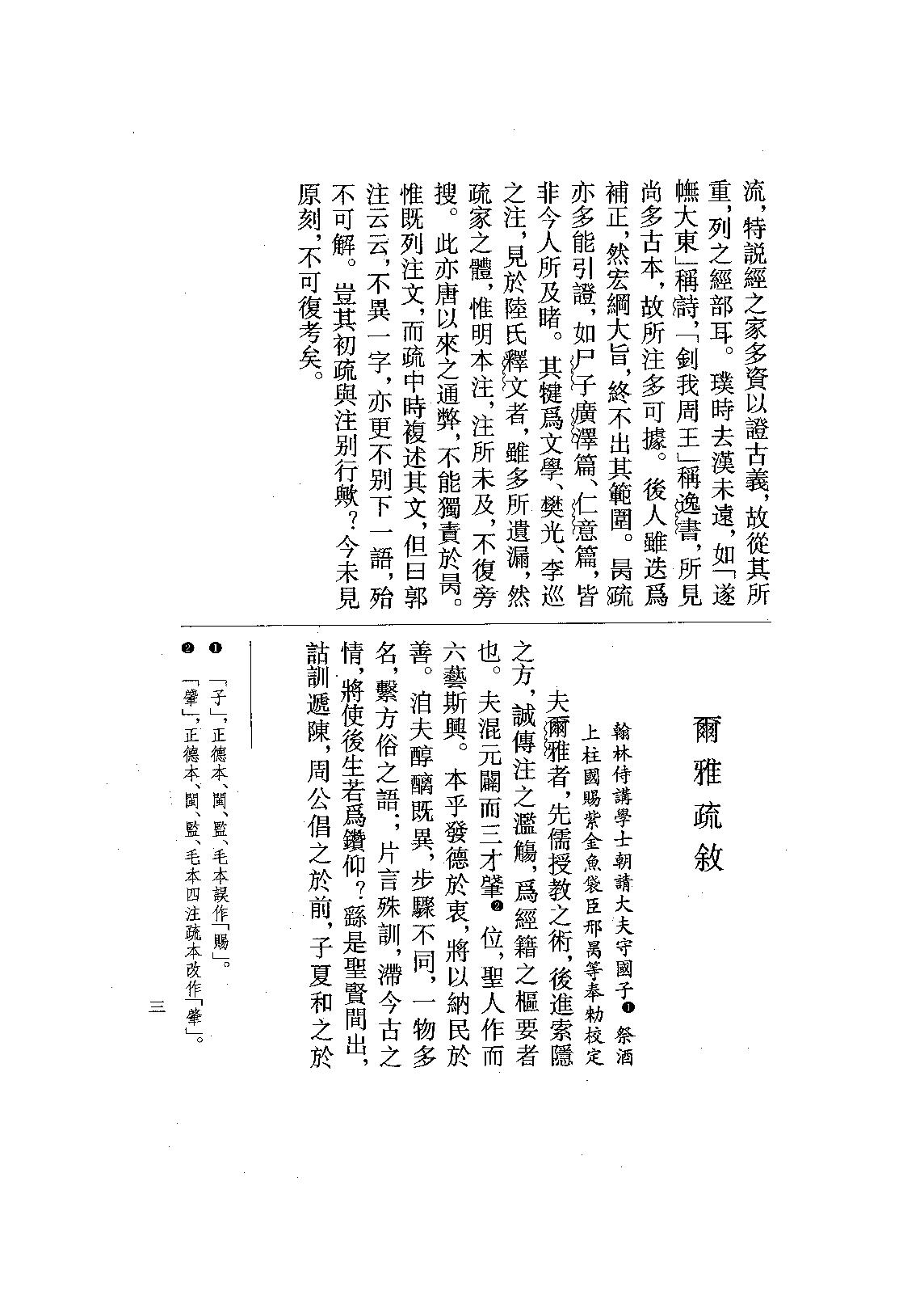 11.爾雅注疏（全一冊）.pdf_第25页