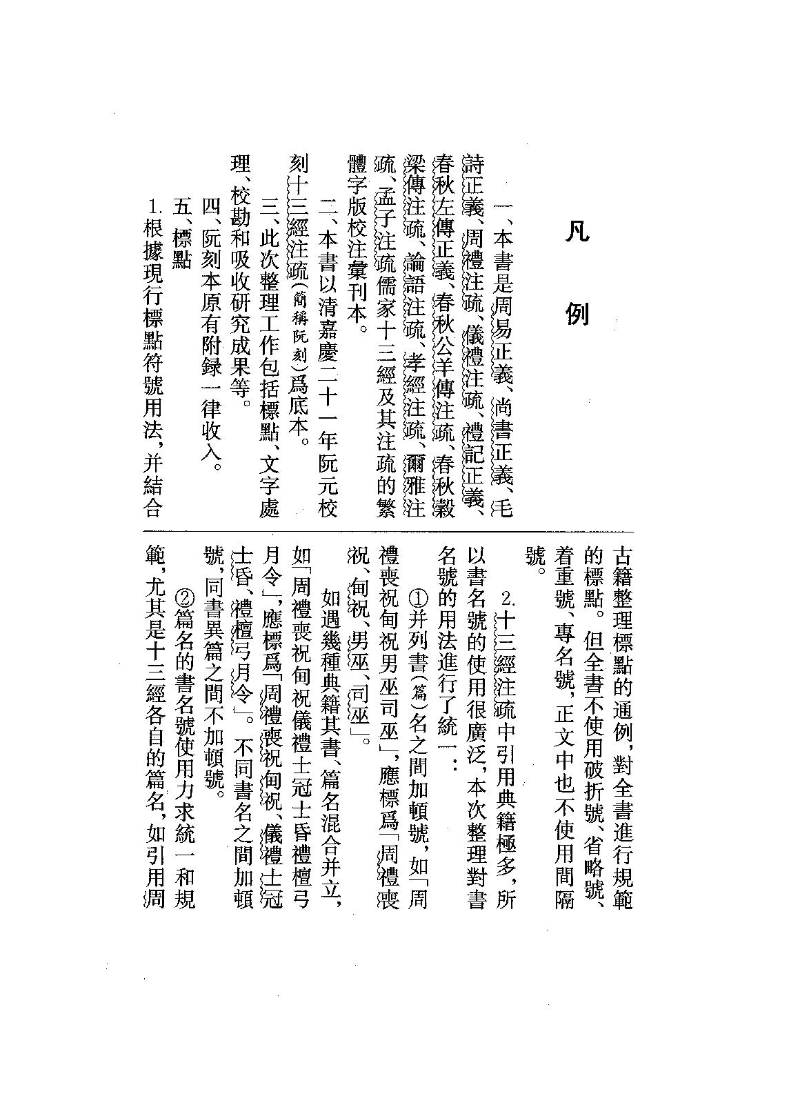 11.爾雅注疏（全一冊）.pdf_第11页