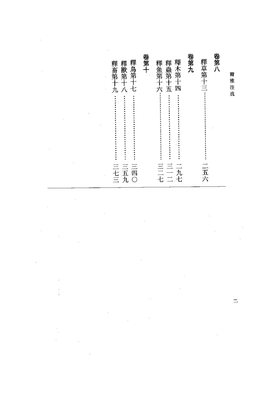 11.爾雅注疏（全一冊）.pdf_第16页